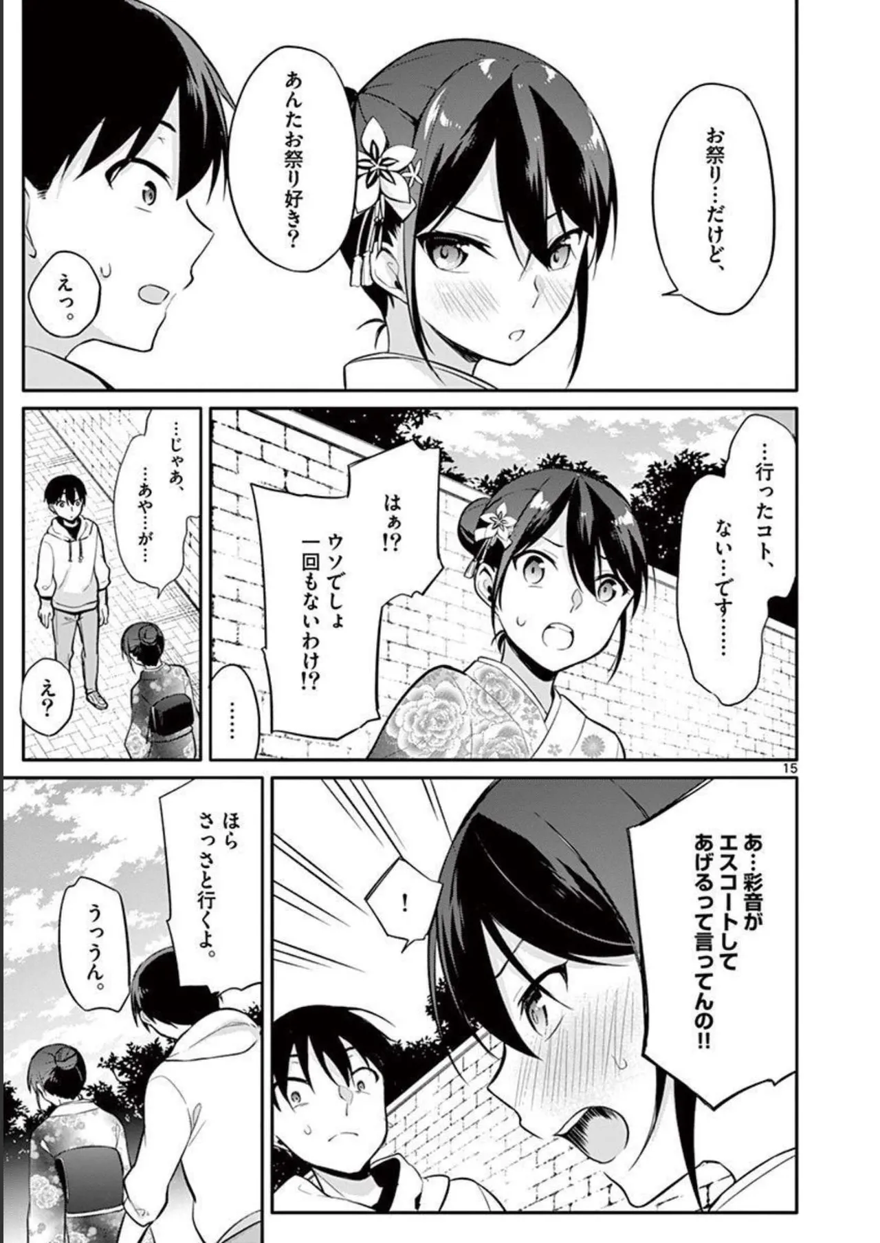 1／10の花嫁 第03巻 Page.57