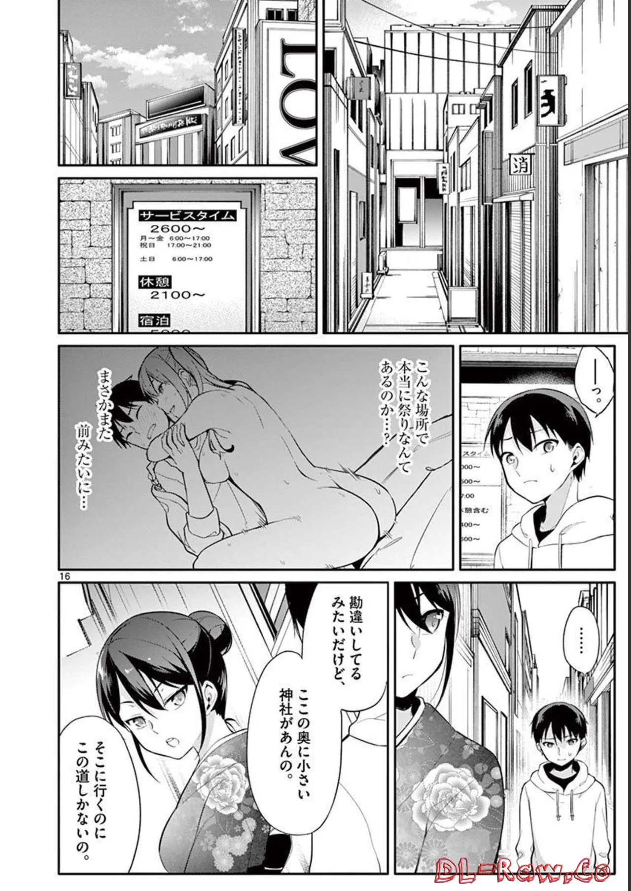 1／10の花嫁 第03巻 Page.58