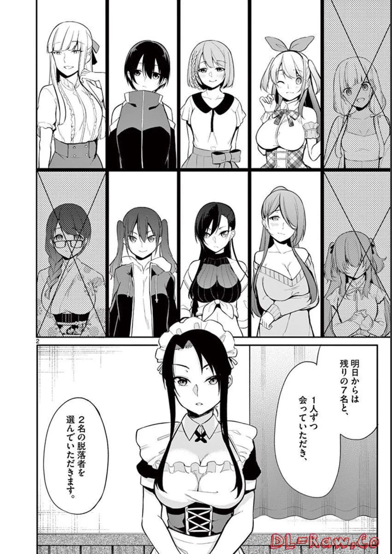 1／10の花嫁 第03巻 Page.6