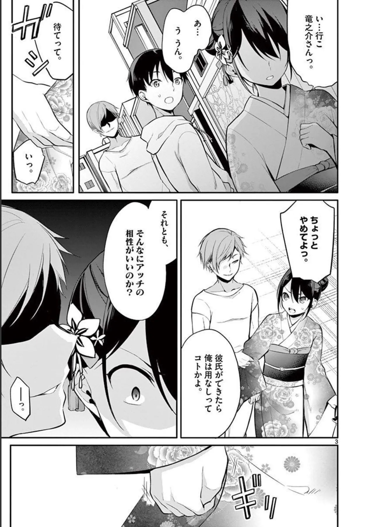 1／10の花嫁 第03巻 Page.63