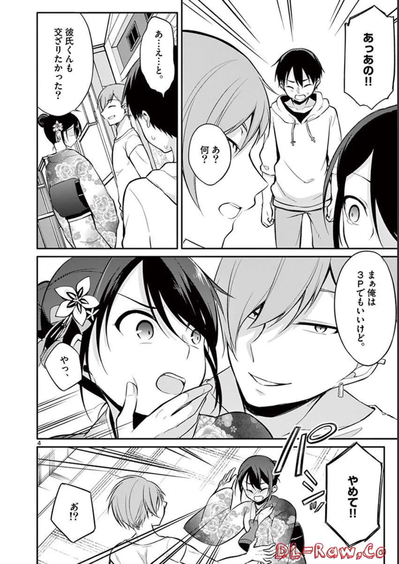 1／10の花嫁 第03巻 Page.64