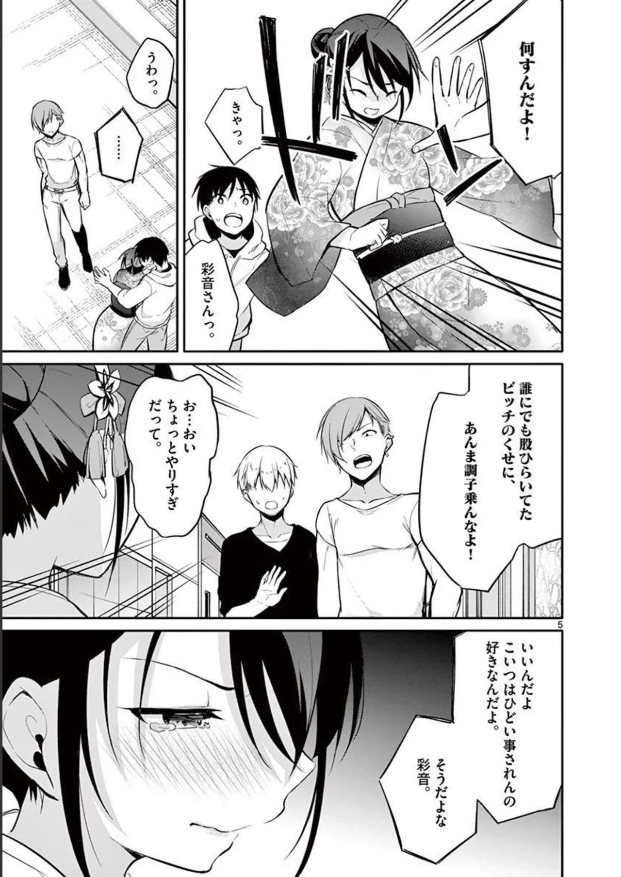 1／10の花嫁 第03巻 Page.65