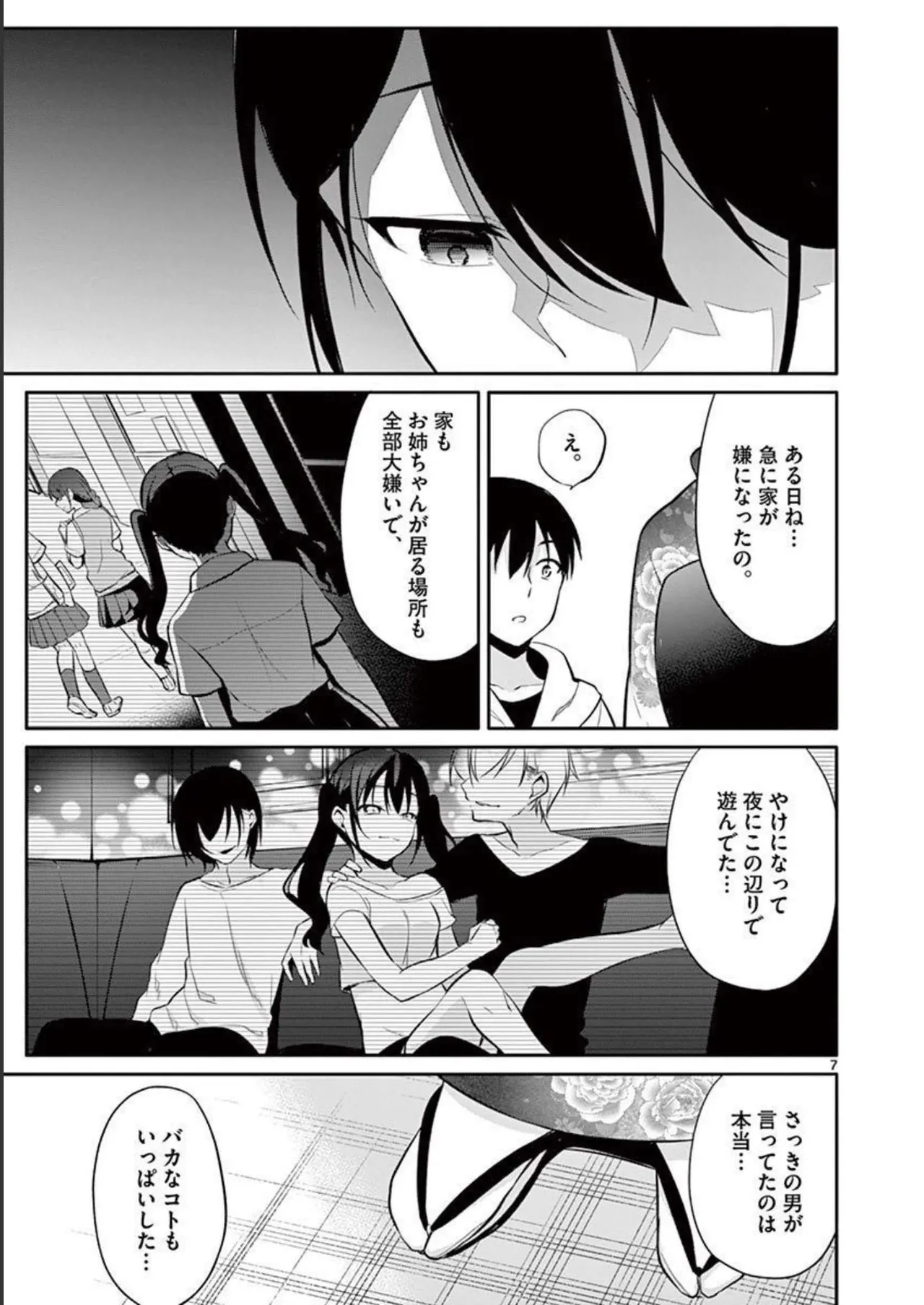1／10の花嫁 第03巻 Page.67