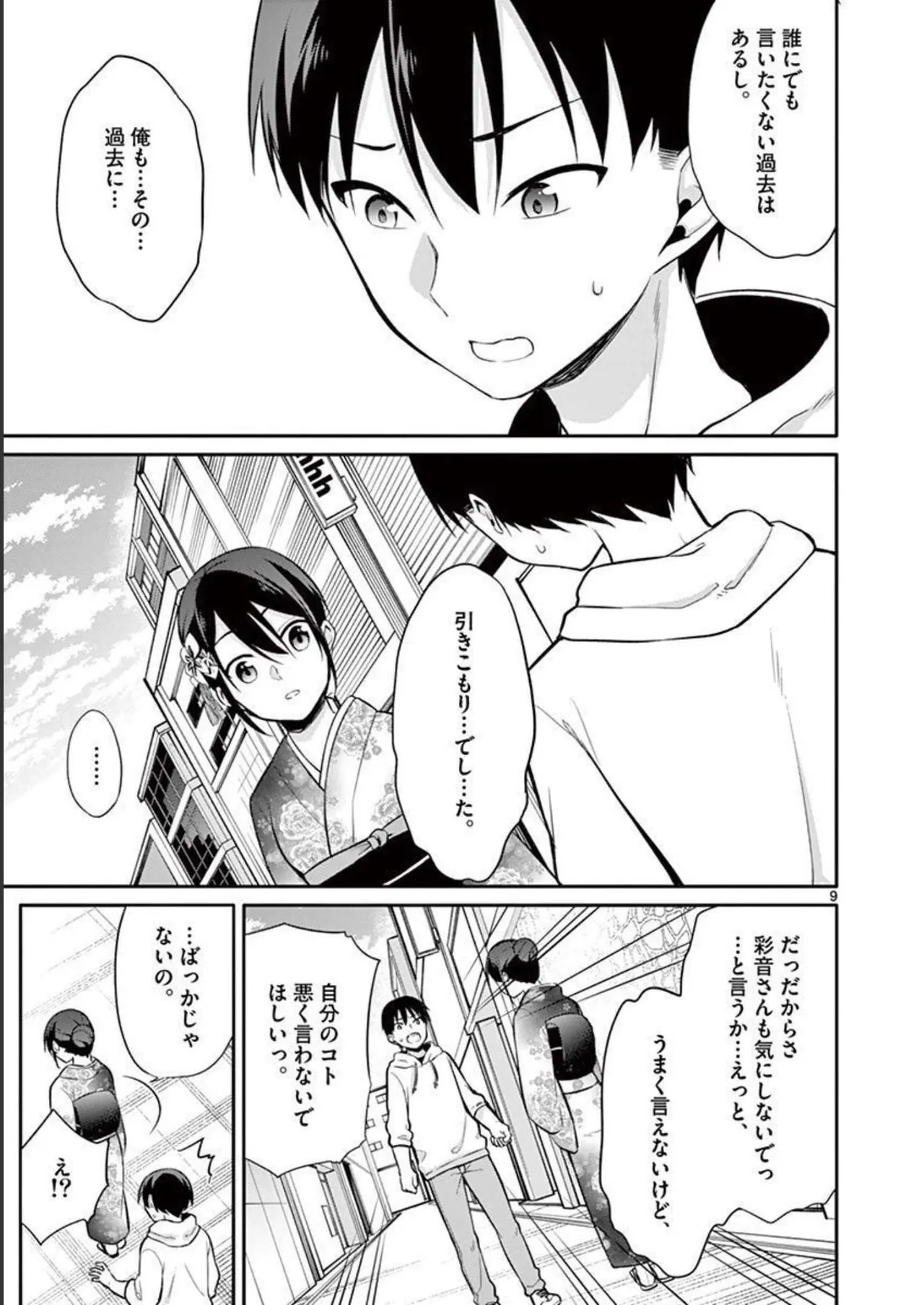 1／10の花嫁 第03巻 Page.69