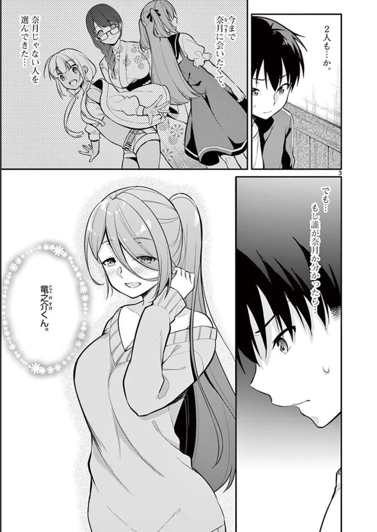 1／10の花嫁 第03巻 Page.7
