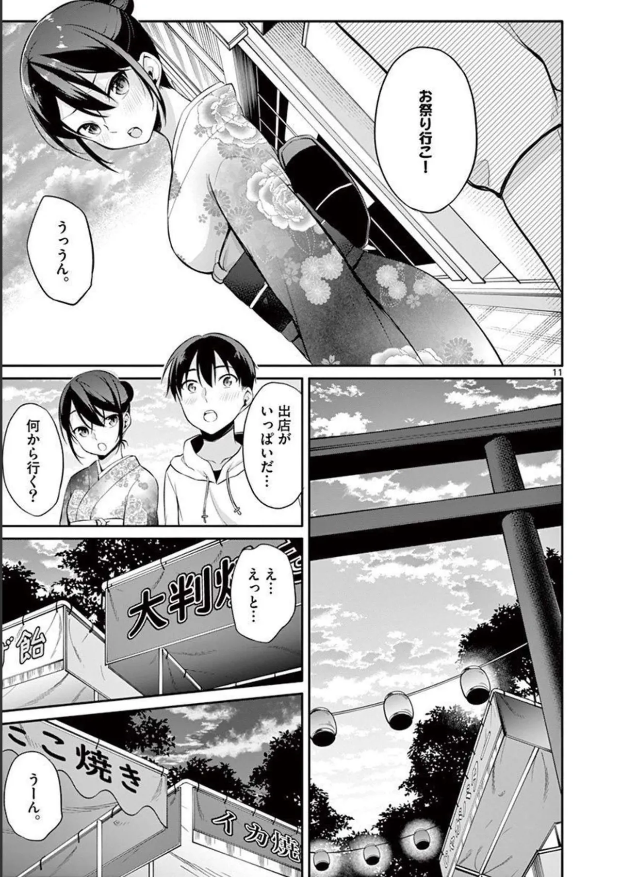 1／10の花嫁 第03巻 Page.71