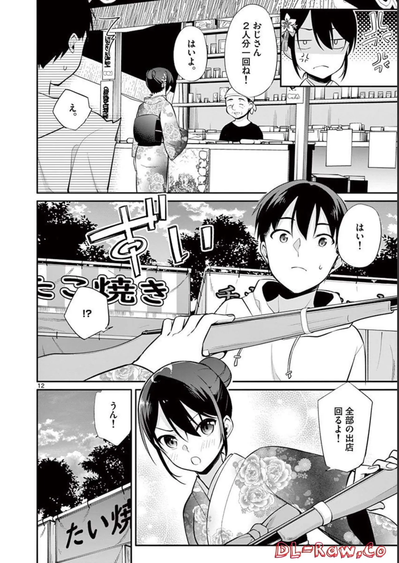 1／10の花嫁 第03巻 Page.72
