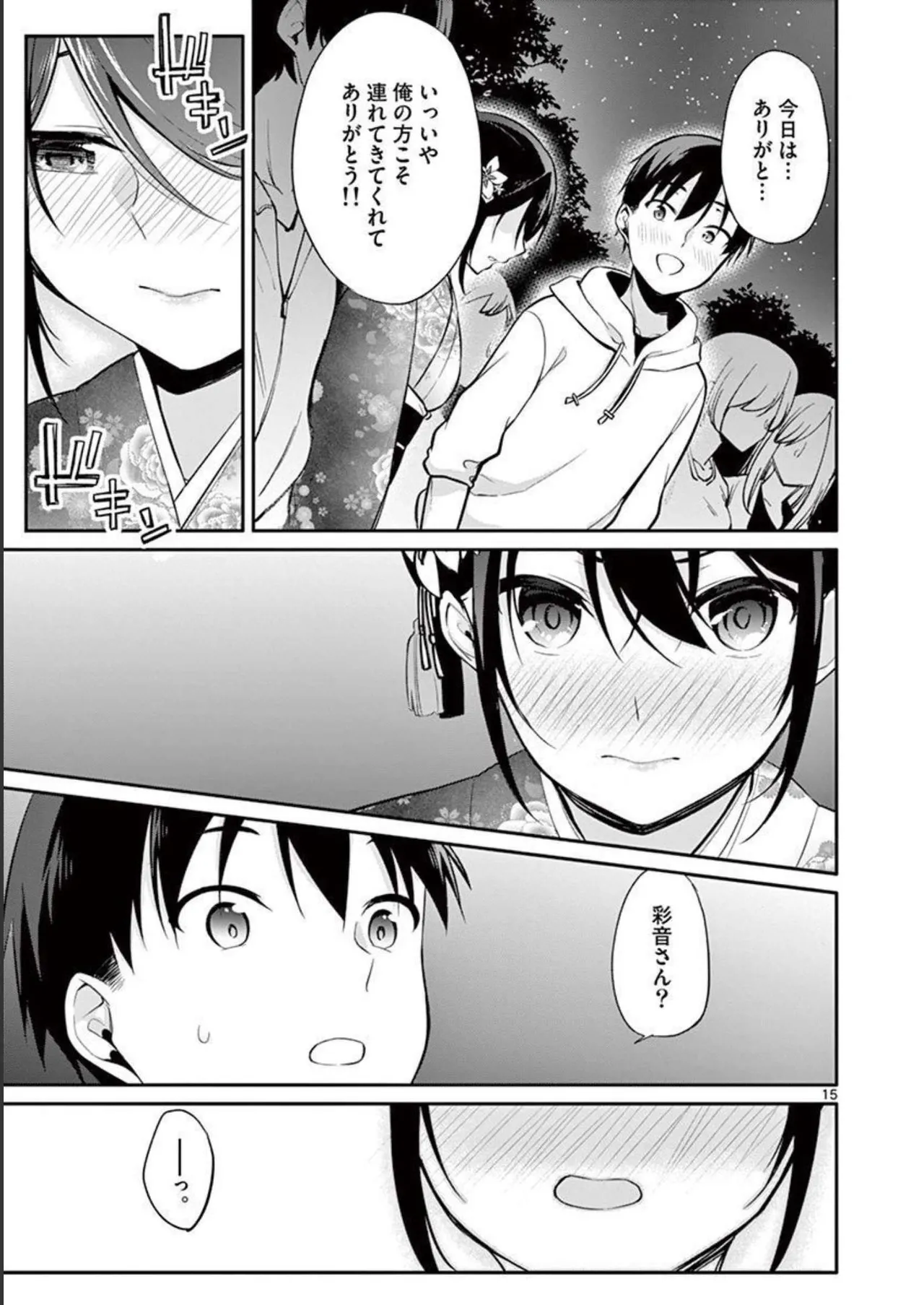 1／10の花嫁 第03巻 Page.75