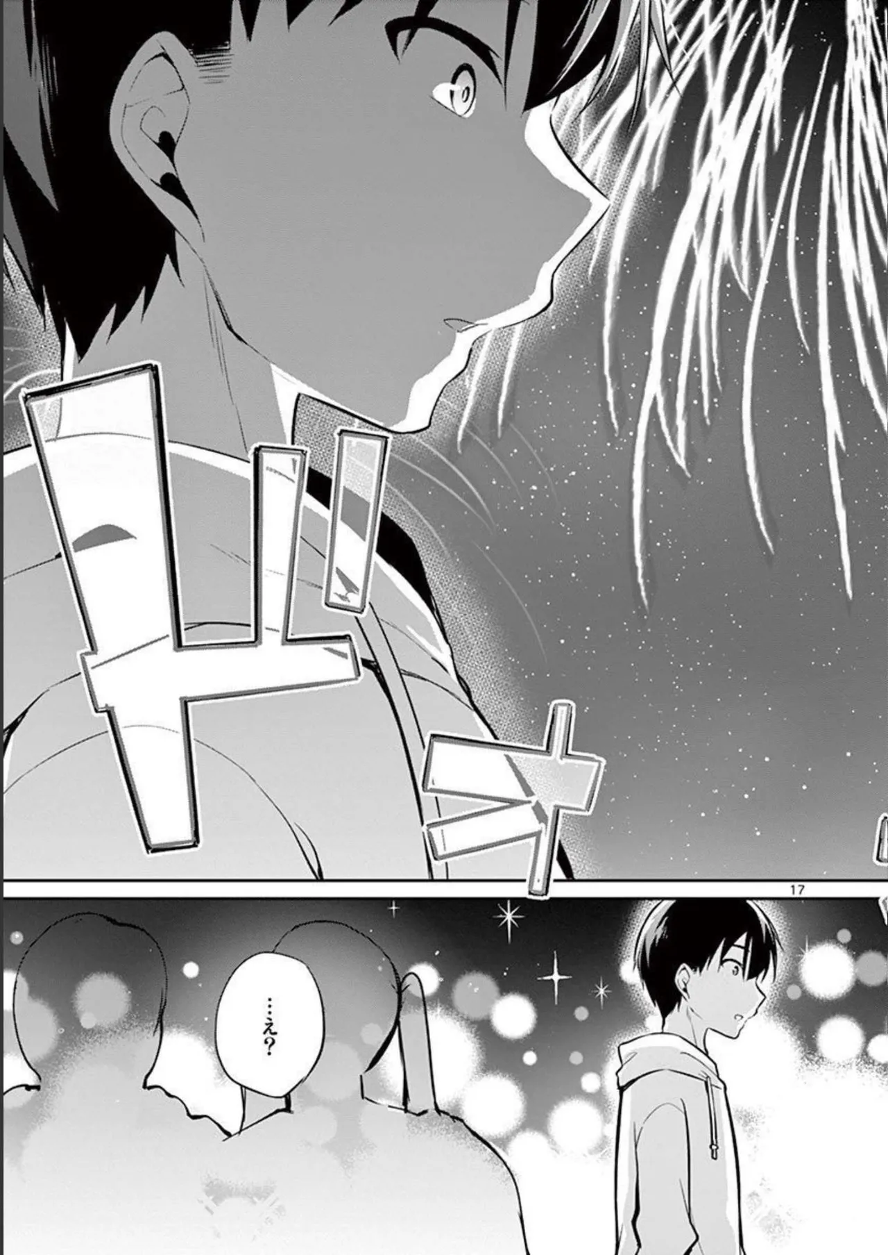 1／10の花嫁 第03巻 Page.77