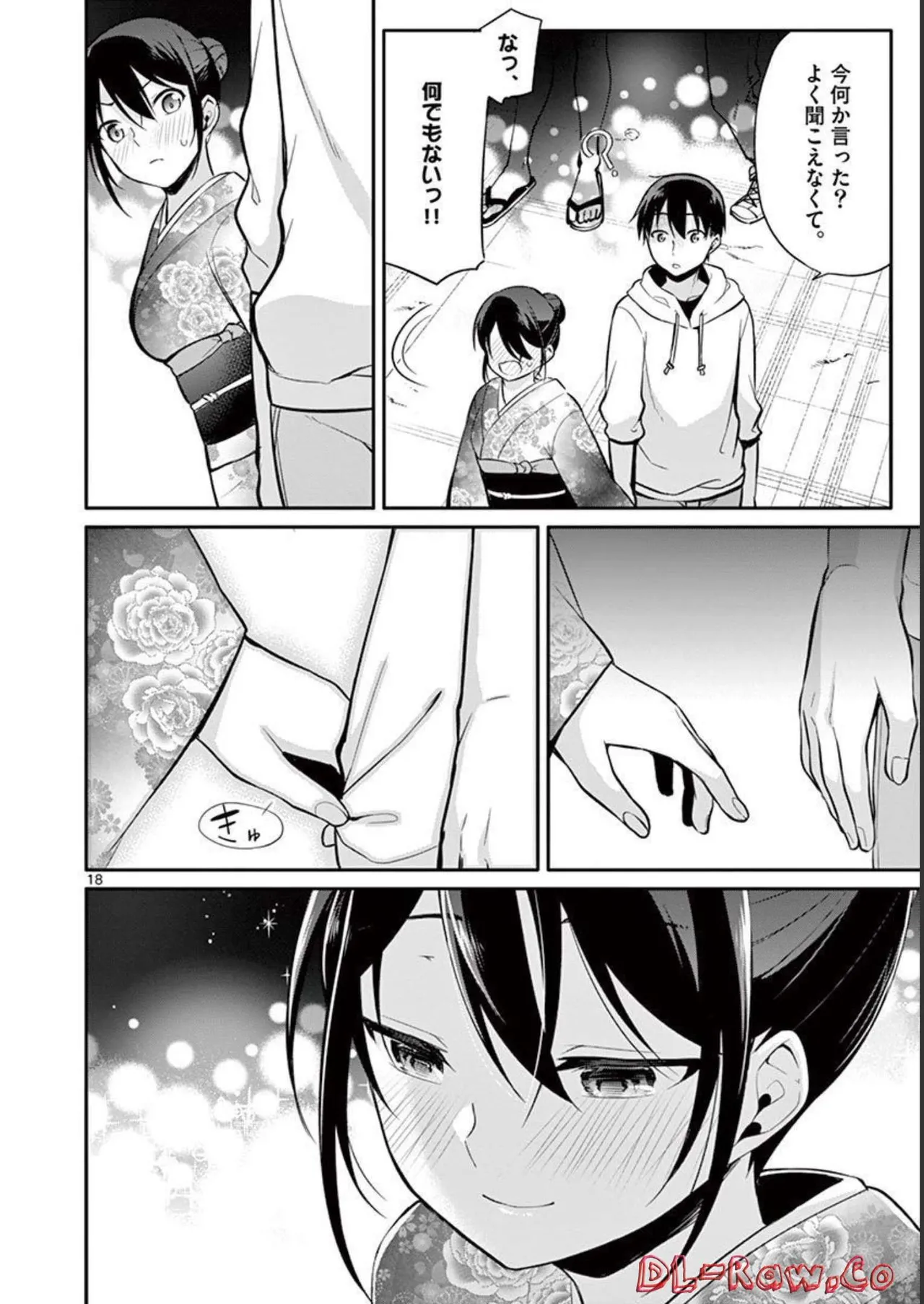 1／10の花嫁 第03巻 Page.78