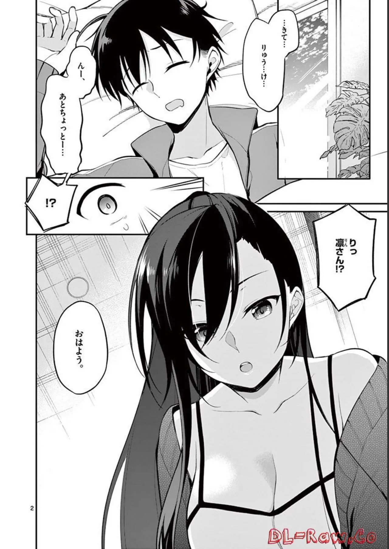 1／10の花嫁 第03巻 Page.82