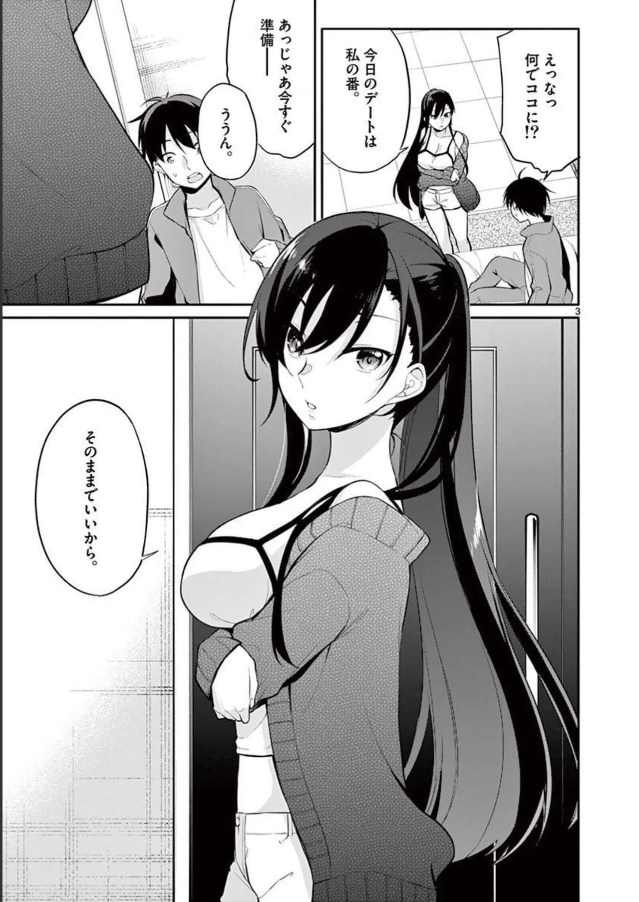 1／10の花嫁 第03巻 Page.83