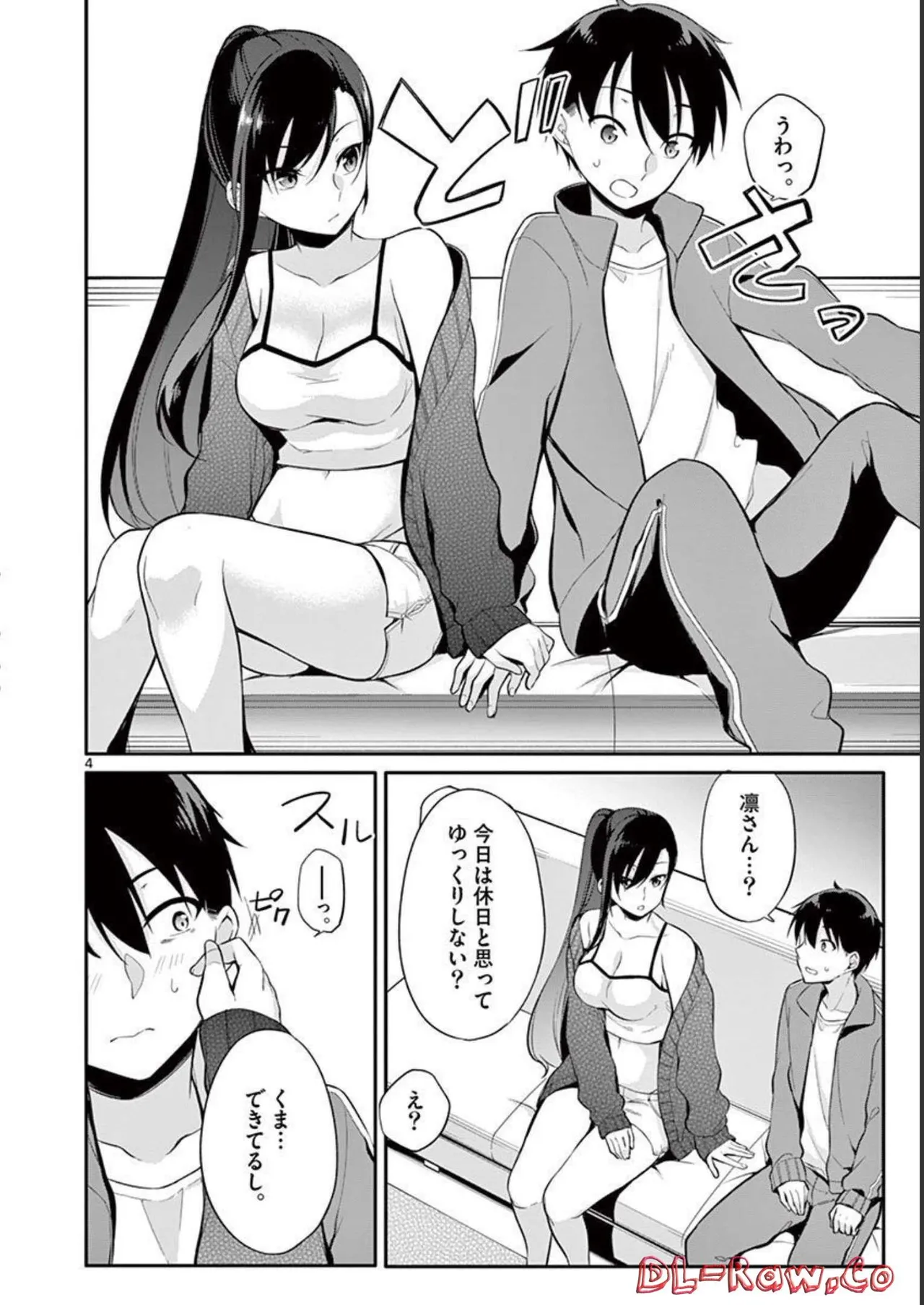 1／10の花嫁 第03巻 Page.84