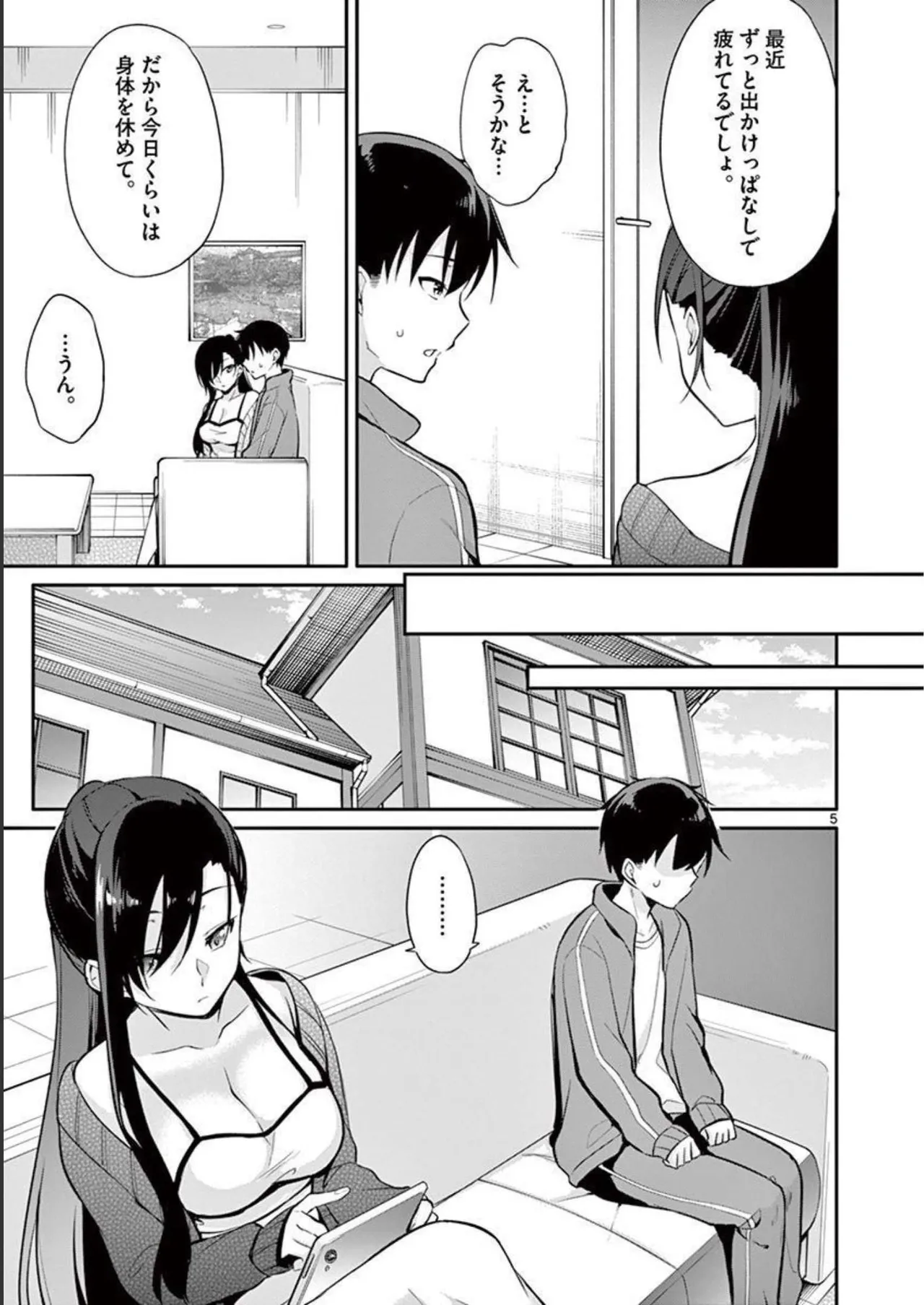 1／10の花嫁 第03巻 Page.85