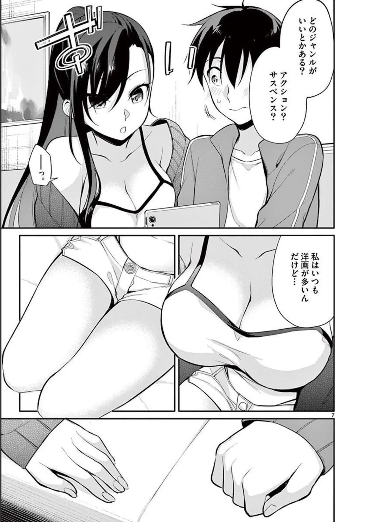 1／10の花嫁 第03巻 Page.87