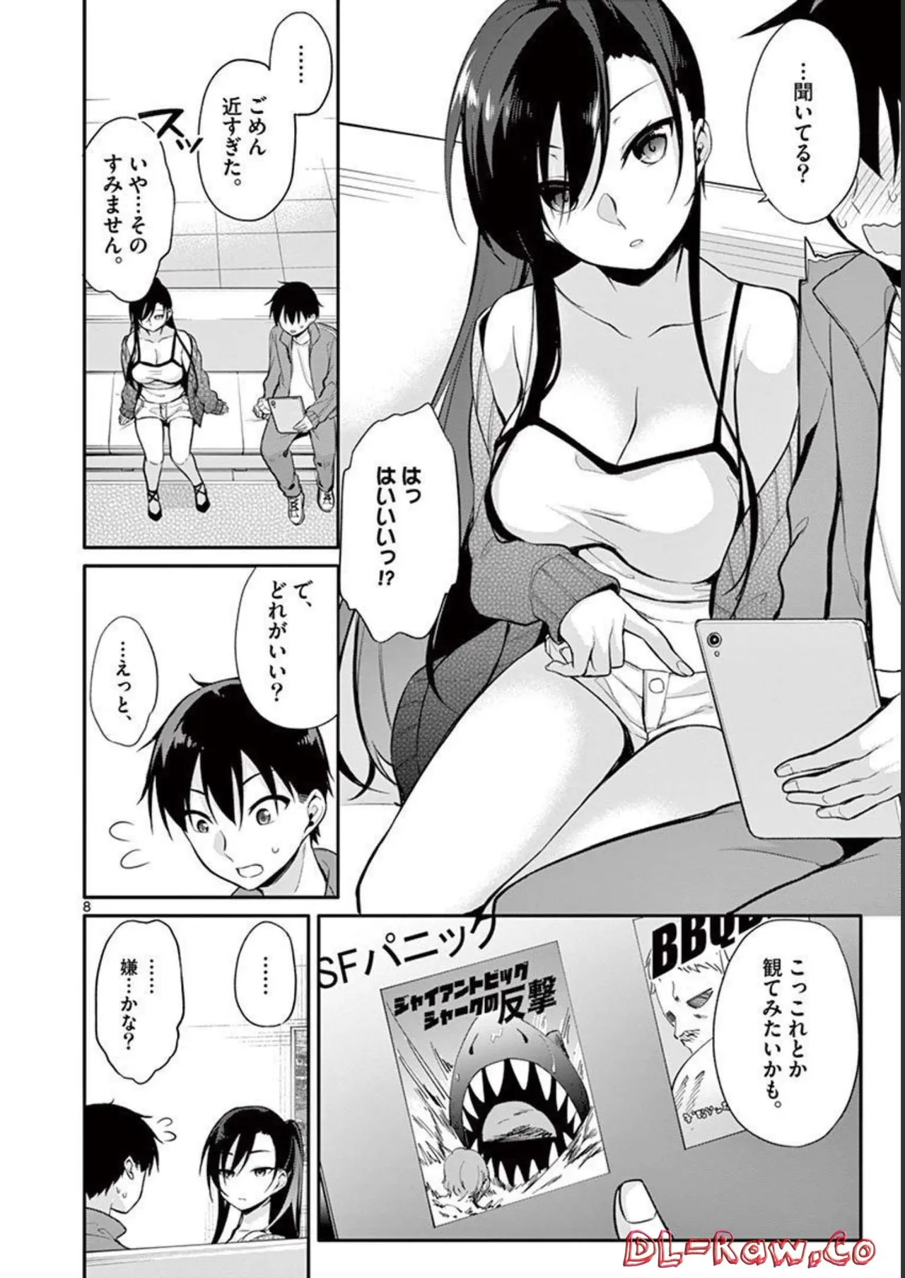 1／10の花嫁 第03巻 Page.88