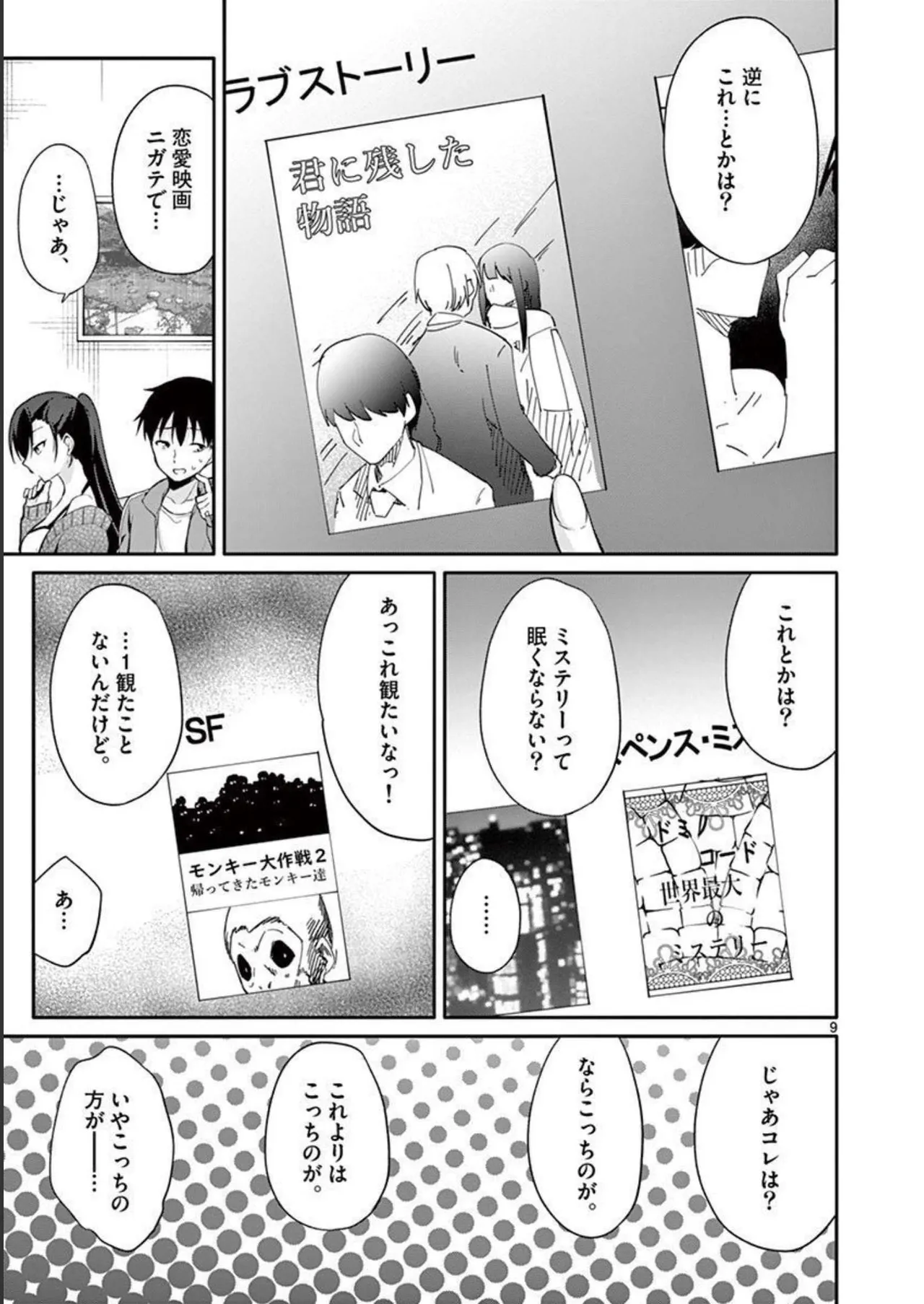 1／10の花嫁 第03巻 Page.89