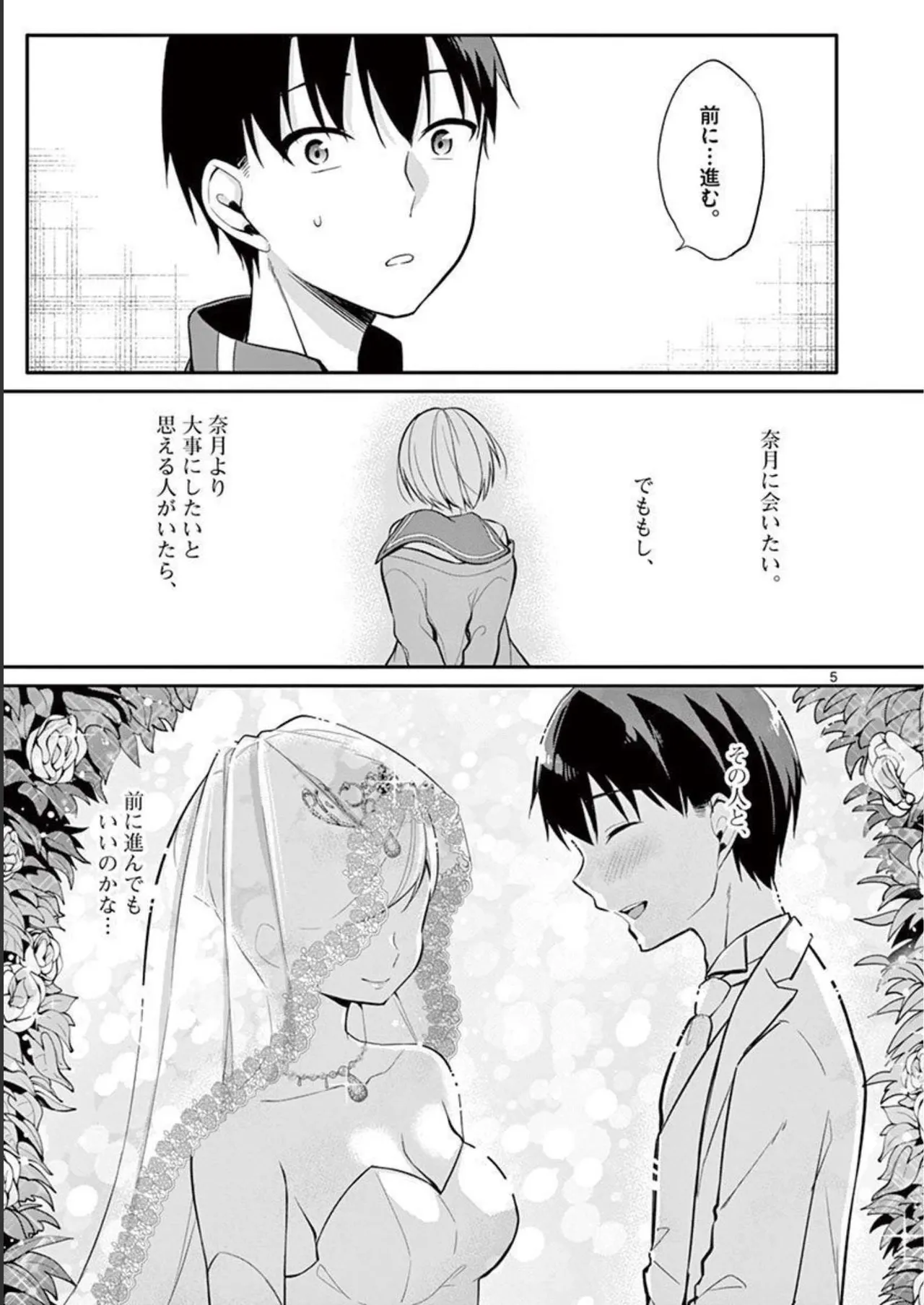 1／10の花嫁 第03巻 Page.9
