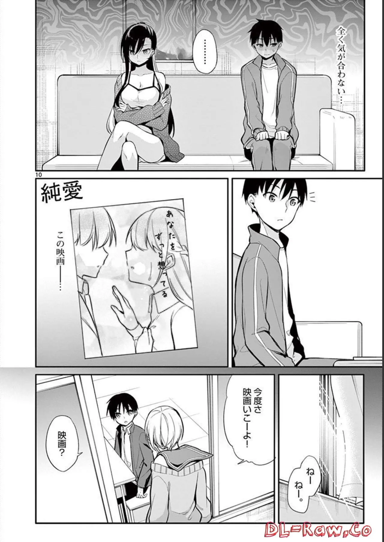 1／10の花嫁 第03巻 Page.90