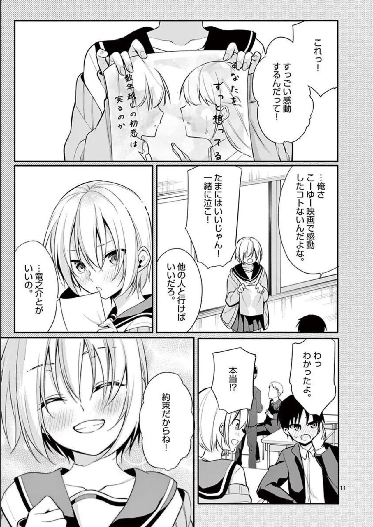 1／10の花嫁 第03巻 Page.91