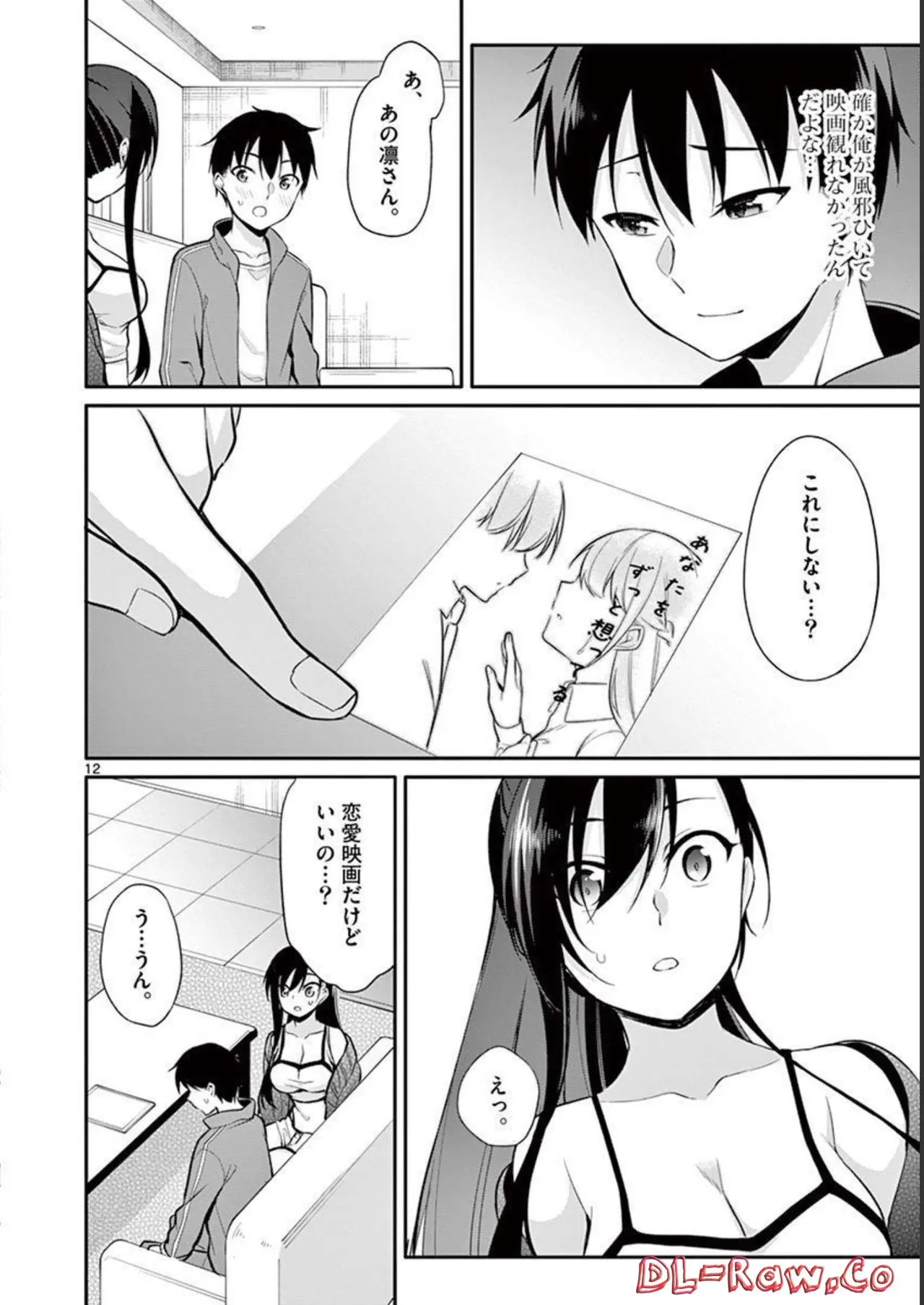 1／10の花嫁 第03巻 Page.92