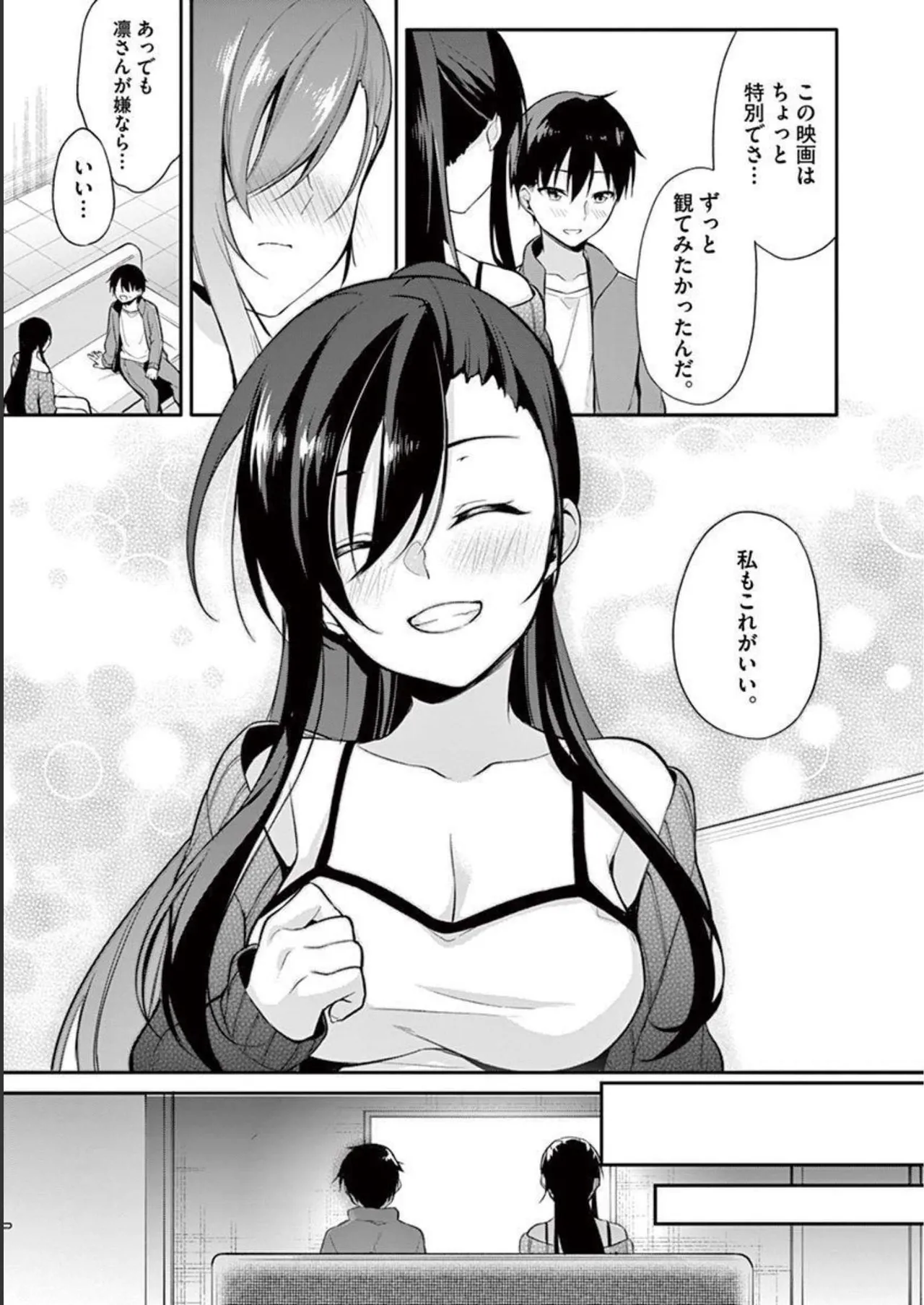 1／10の花嫁 第03巻 Page.93