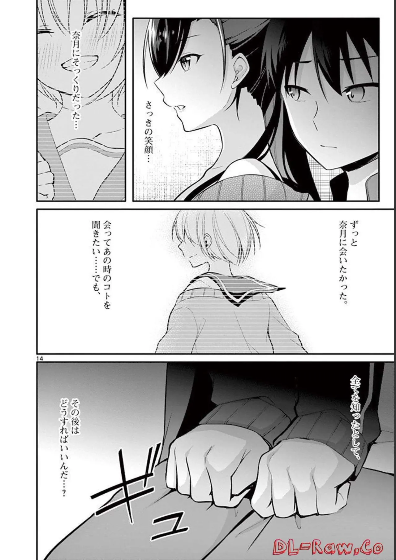 1／10の花嫁 第03巻 Page.94