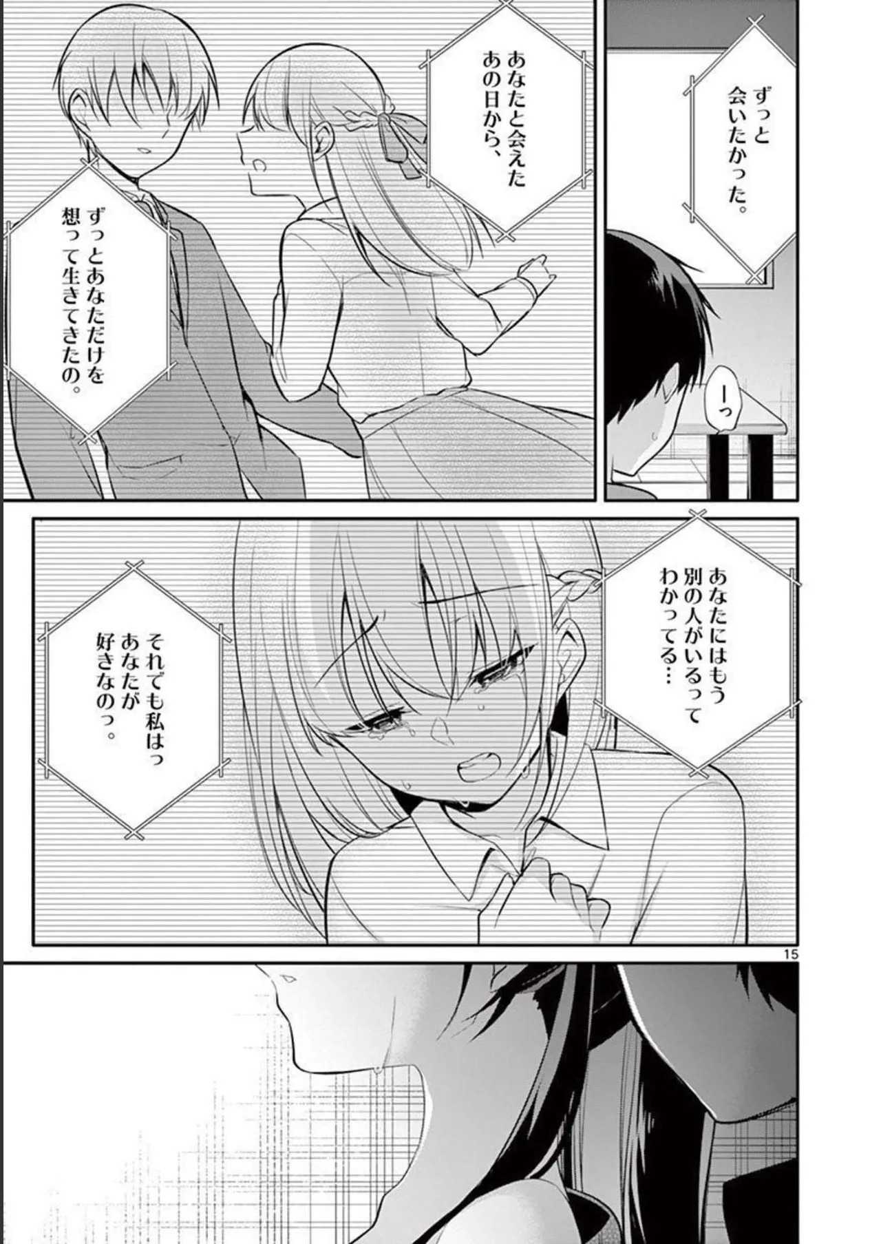 1／10の花嫁 第03巻 Page.95