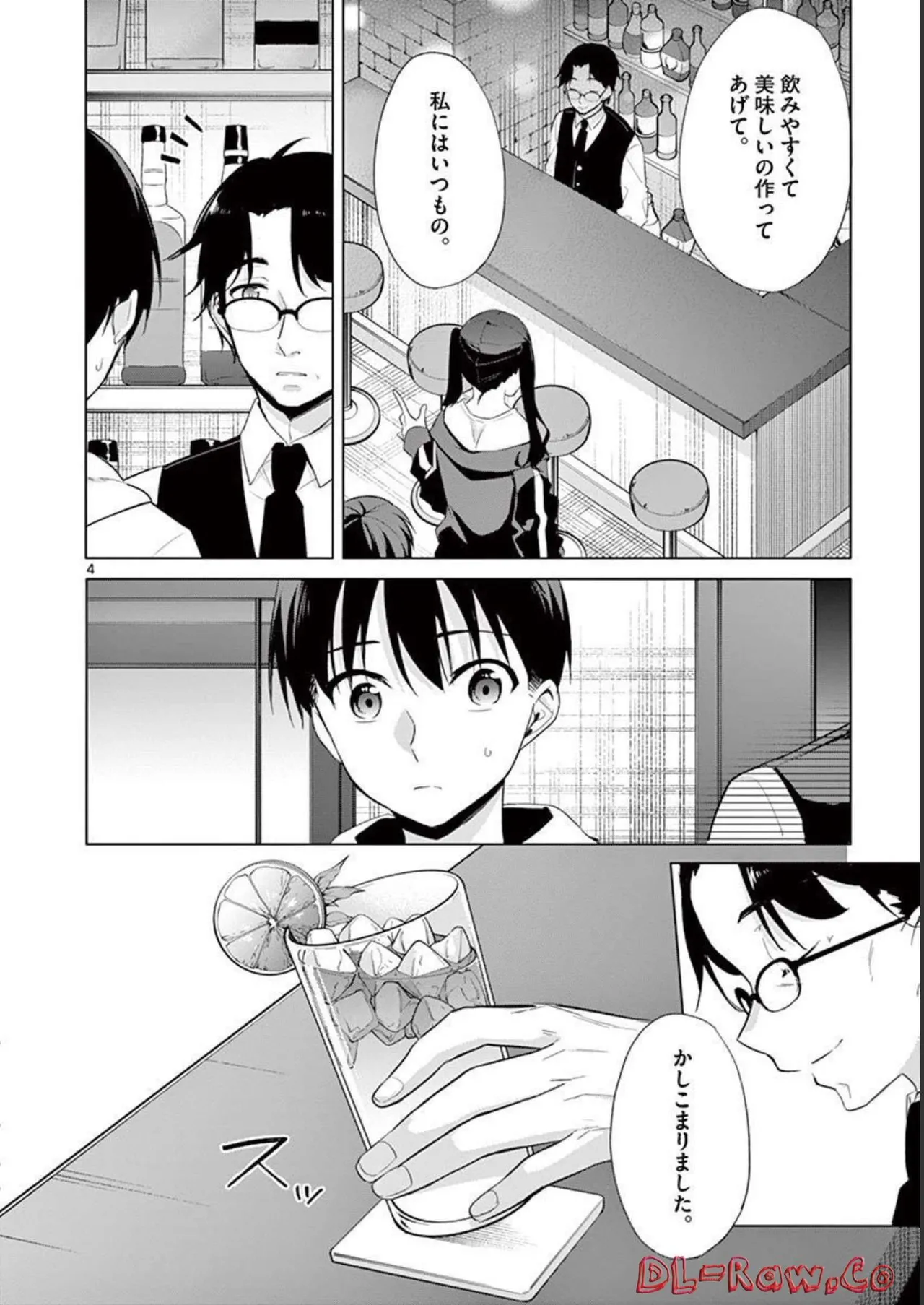 1／10の花嫁 第04巻 Page.100