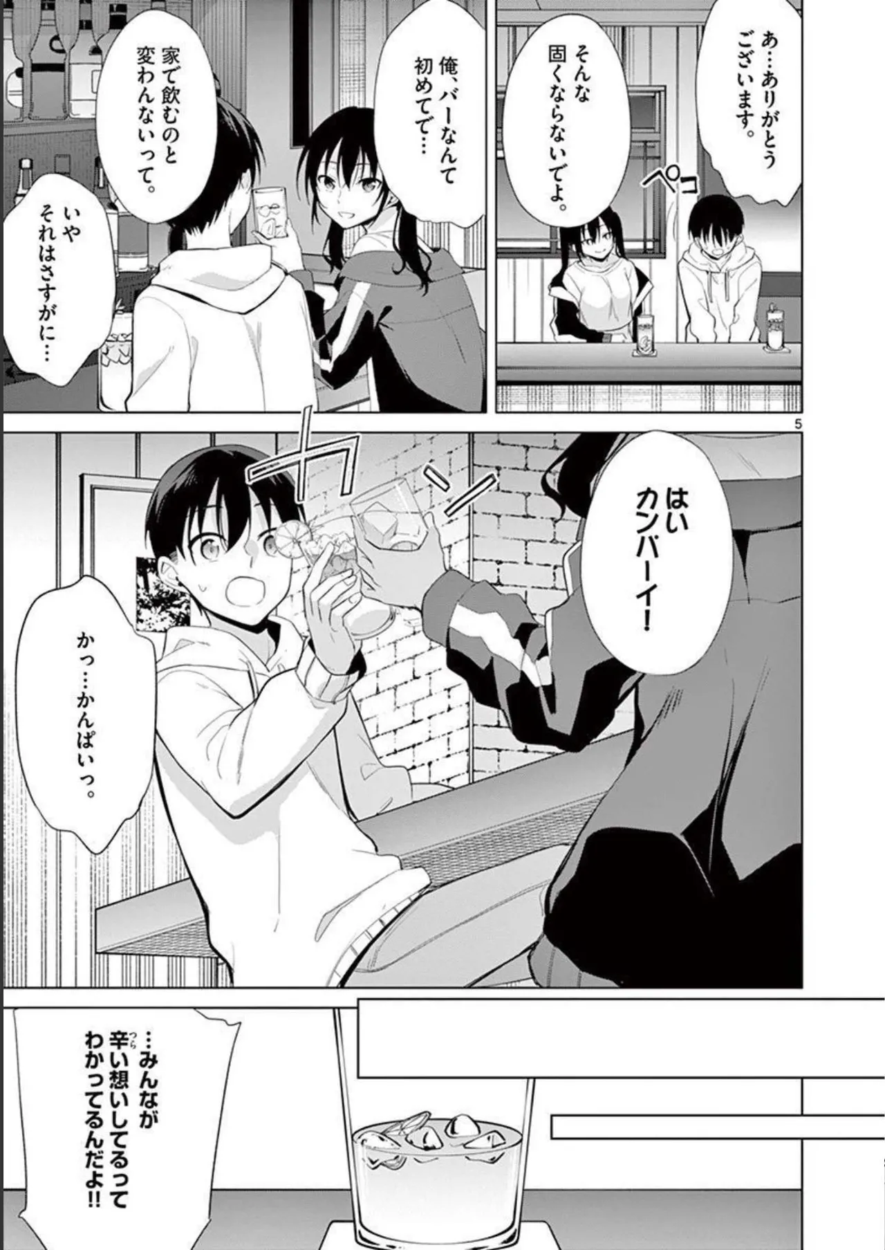 1／10の花嫁 第04巻 Page.101