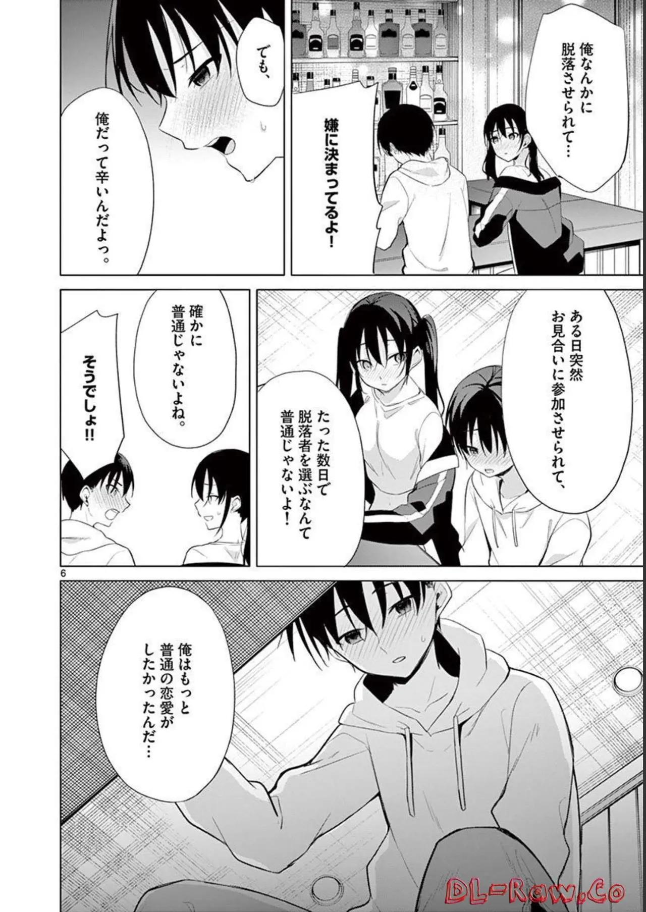 1／10の花嫁 第04巻 Page.102