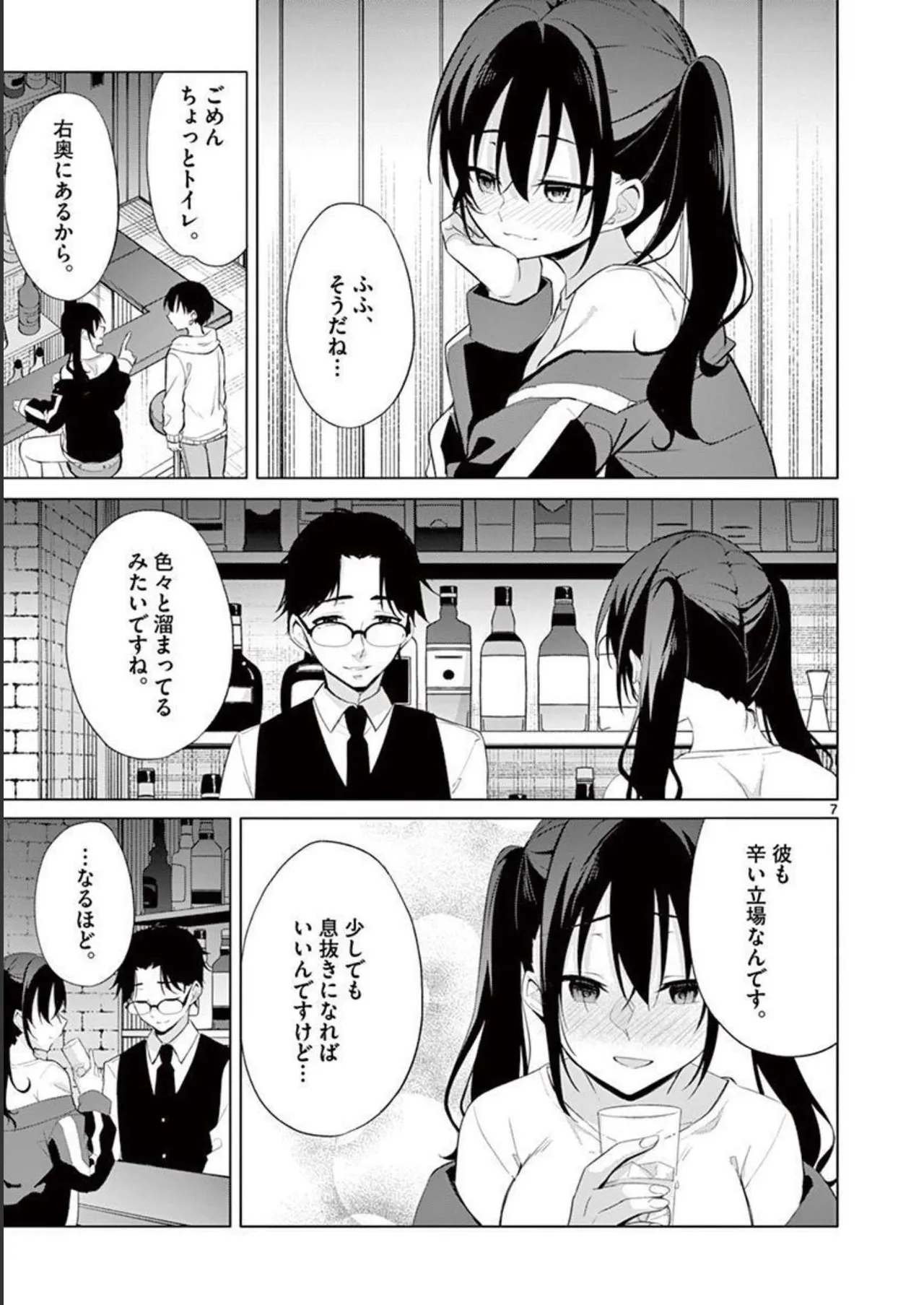 1／10の花嫁 第04巻 Page.103