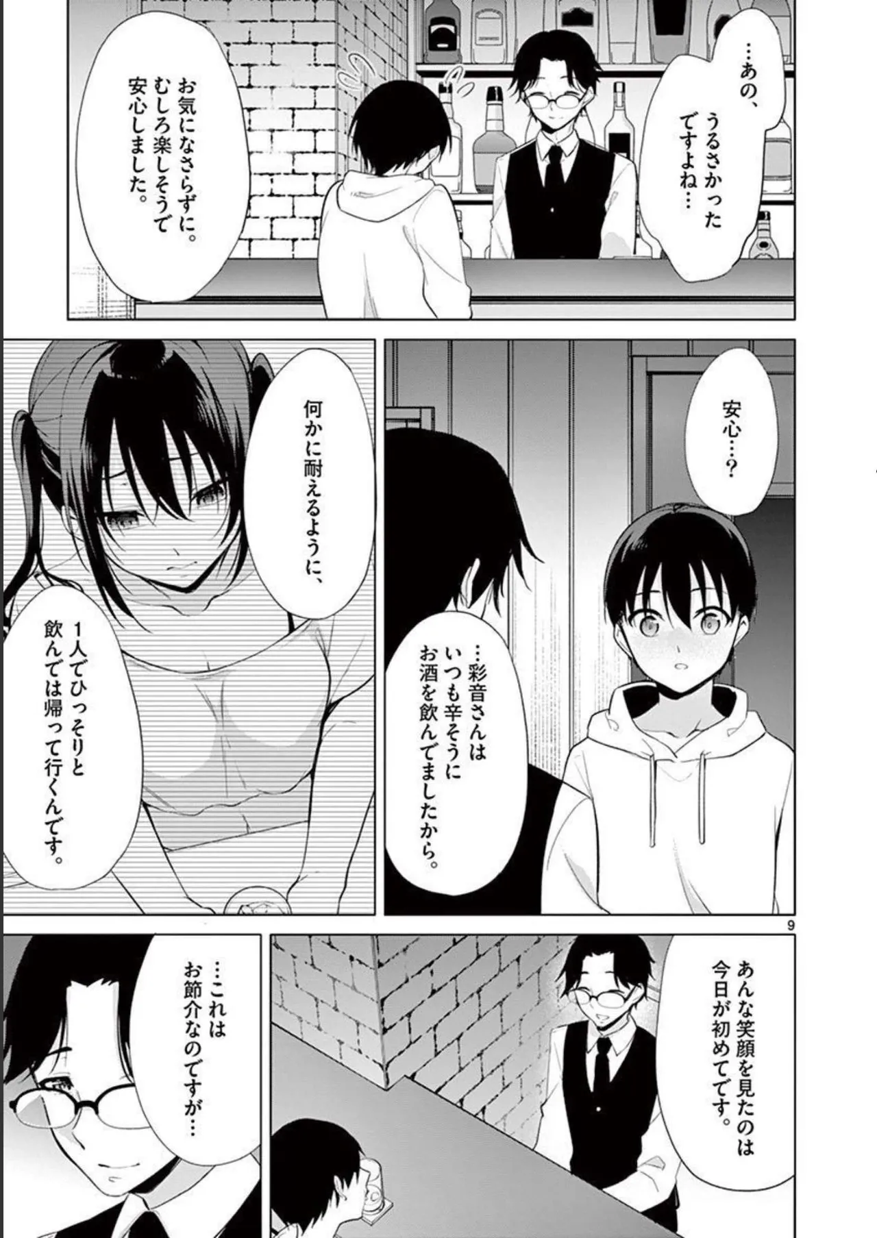 1／10の花嫁 第04巻 Page.105