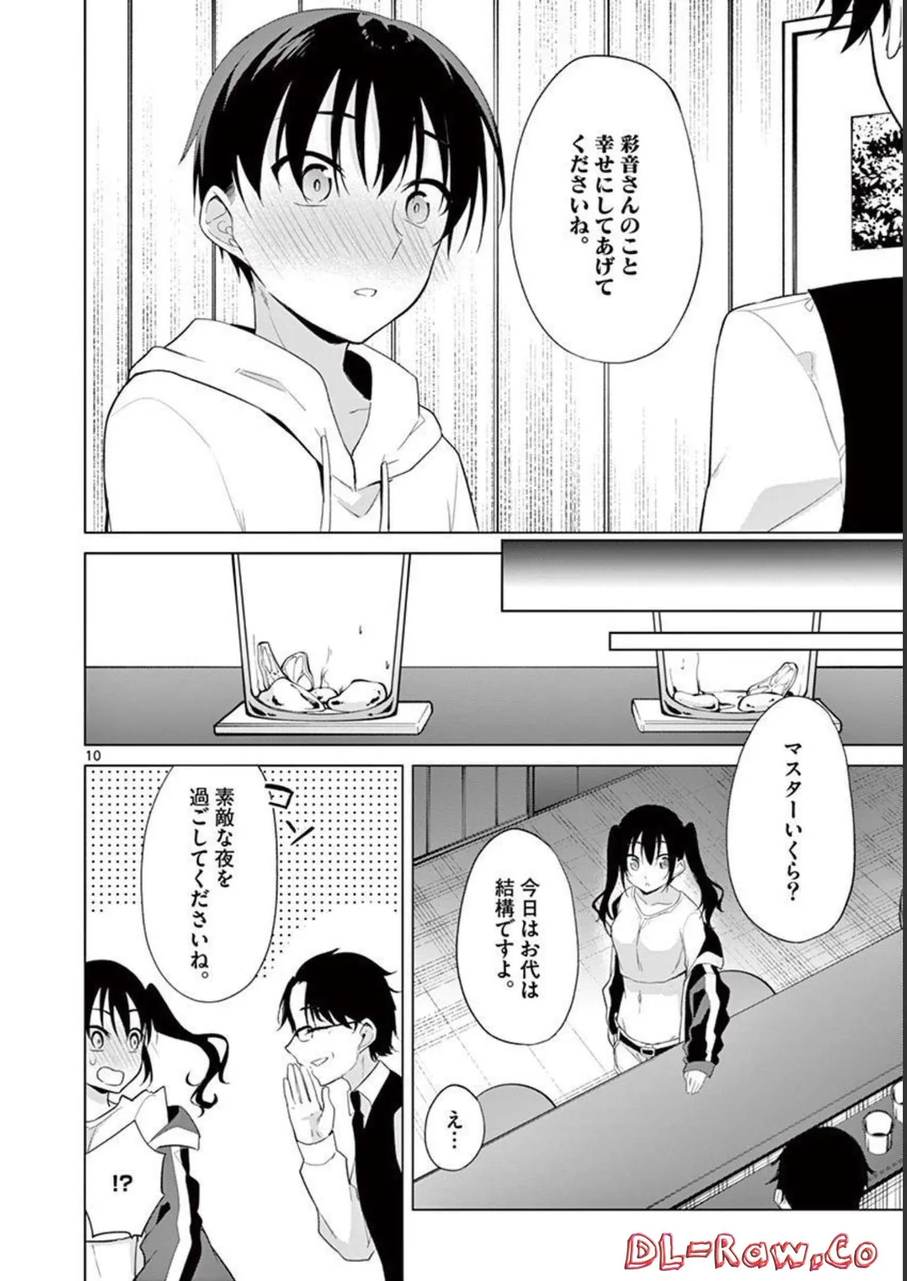 1／10の花嫁 第04巻 Page.106
