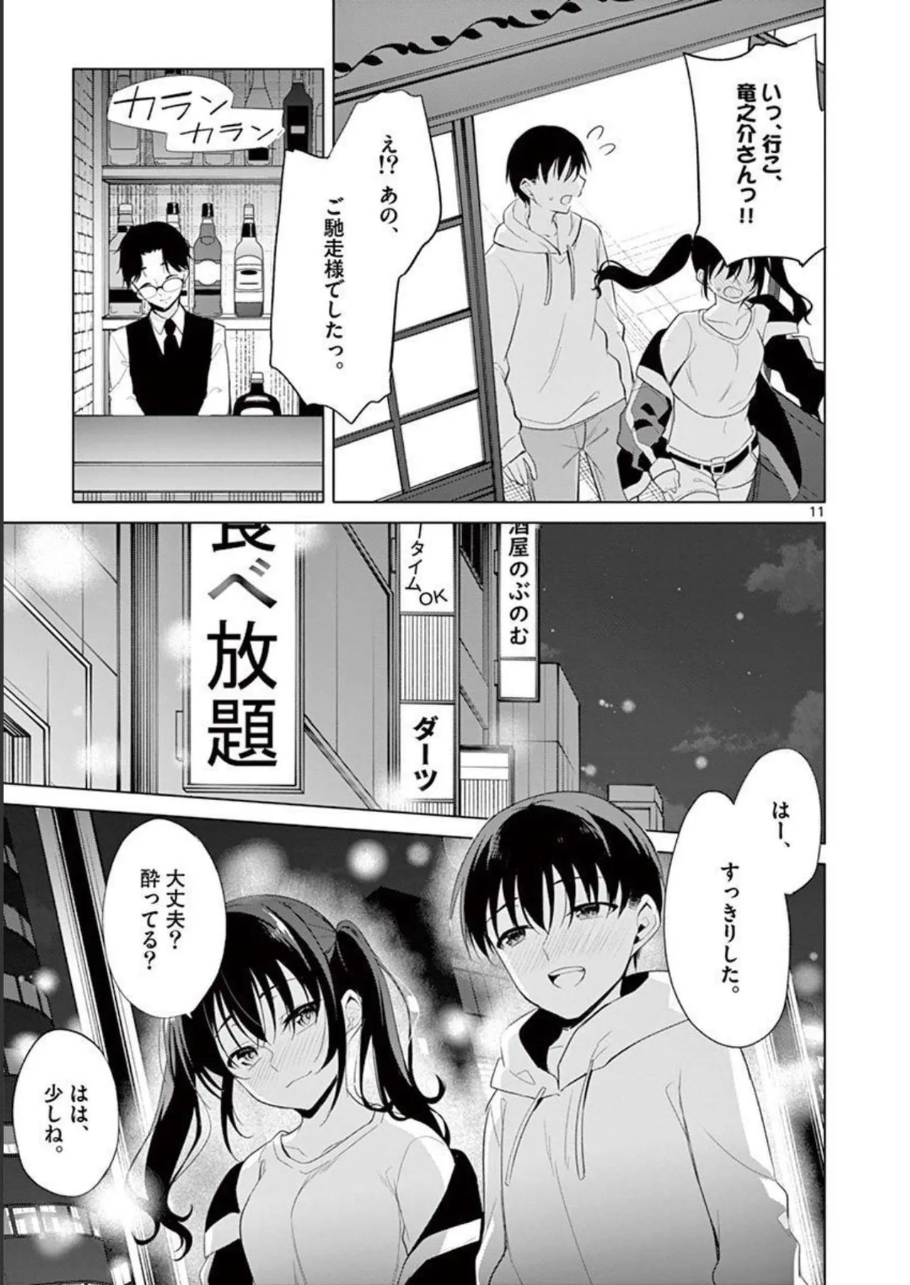 1／10の花嫁 第04巻 Page.107