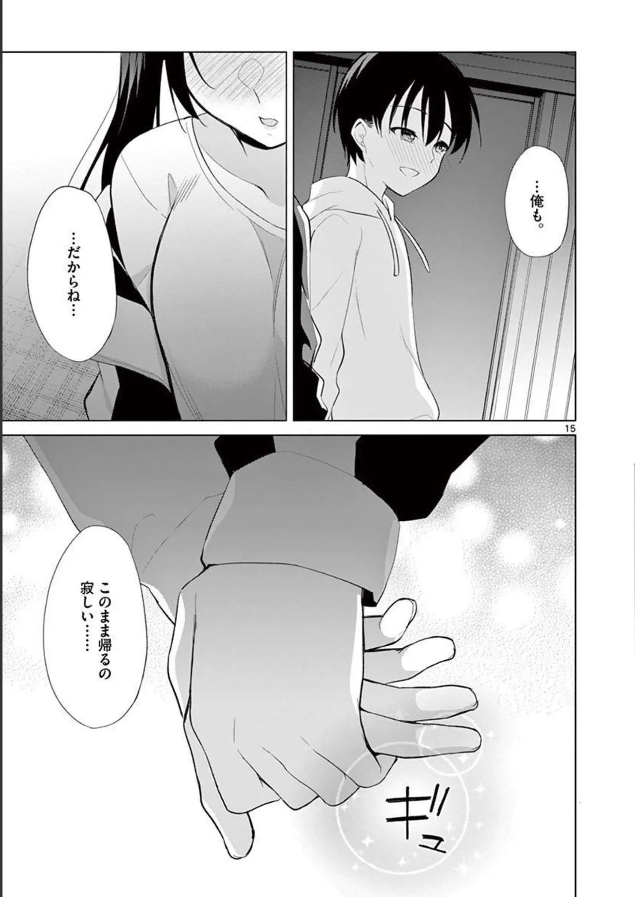 1／10の花嫁 第04巻 Page.111