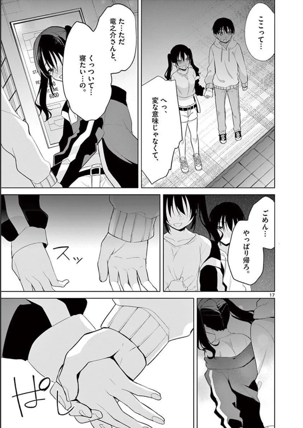 1／10の花嫁 第04巻 Page.113