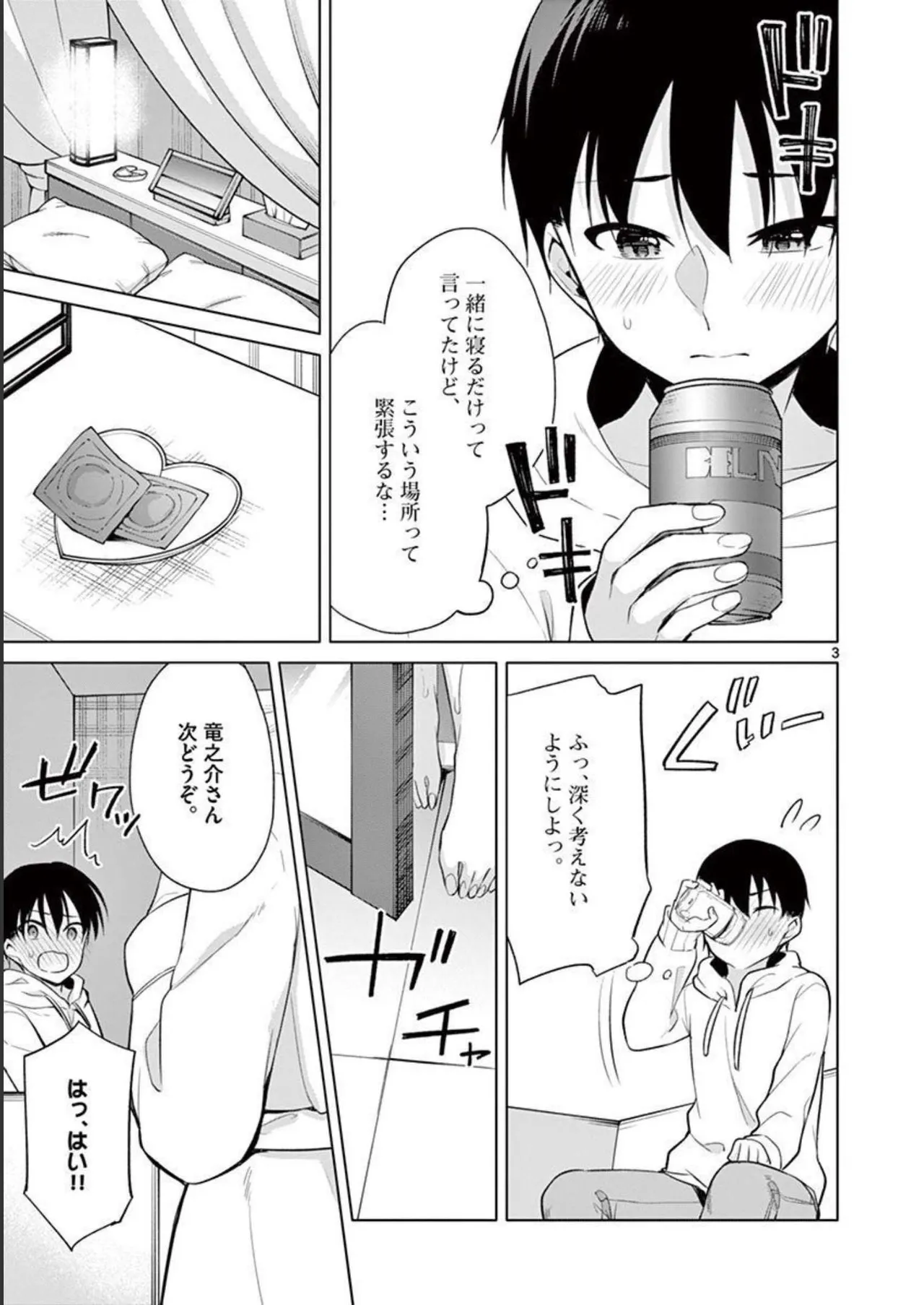 1／10の花嫁 第04巻 Page.117
