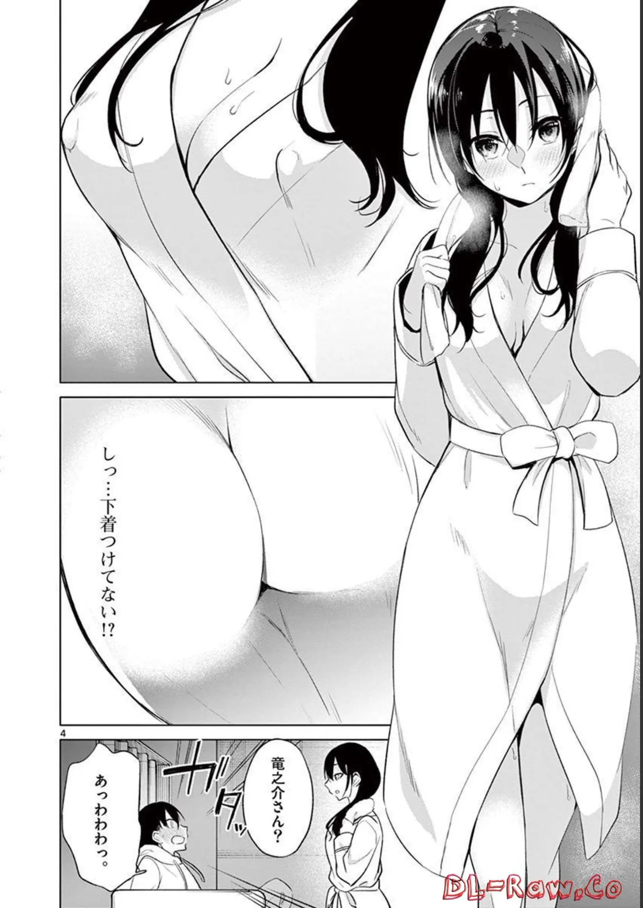 1／10の花嫁 第04巻 Page.118