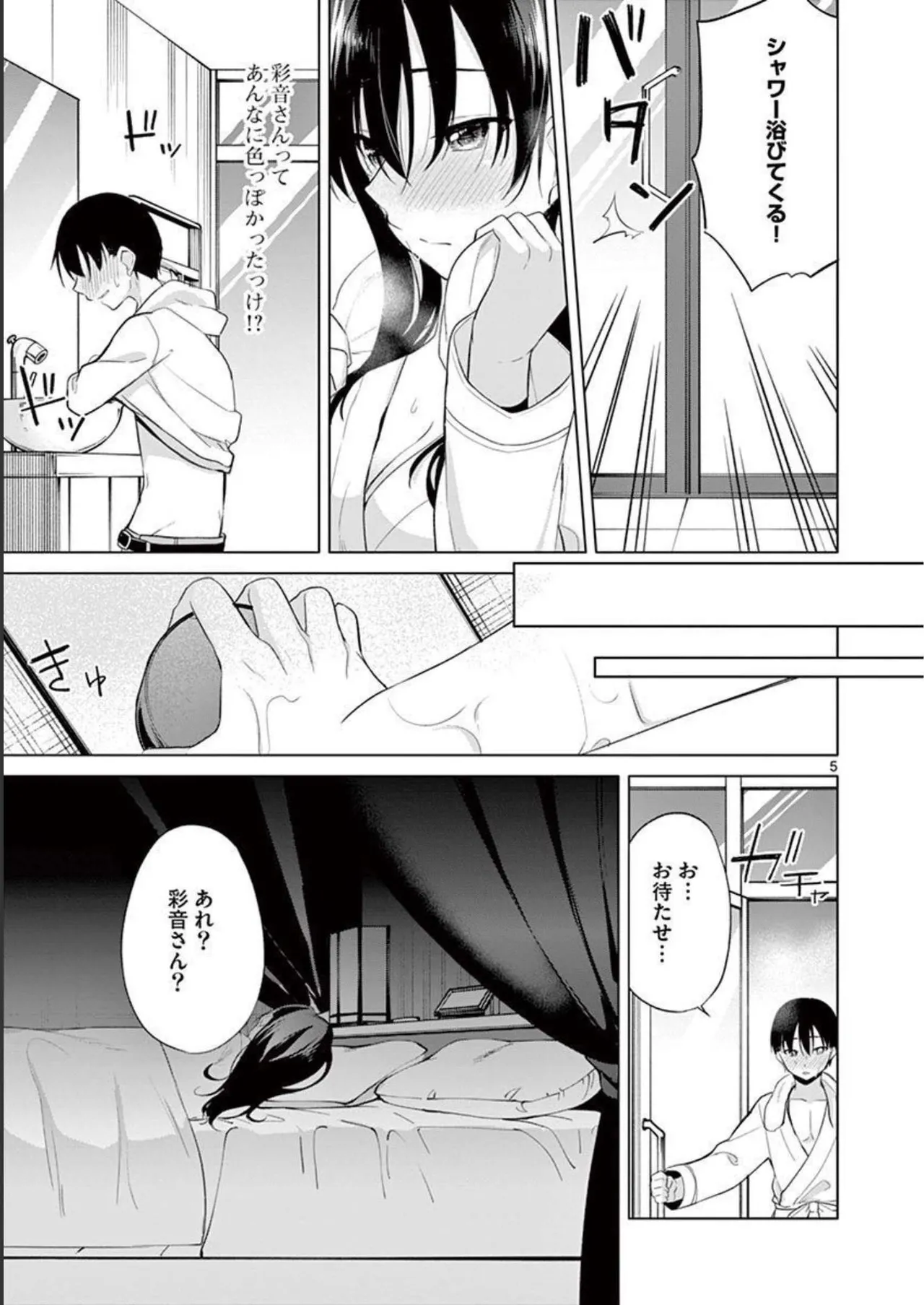 1／10の花嫁 第04巻 Page.119