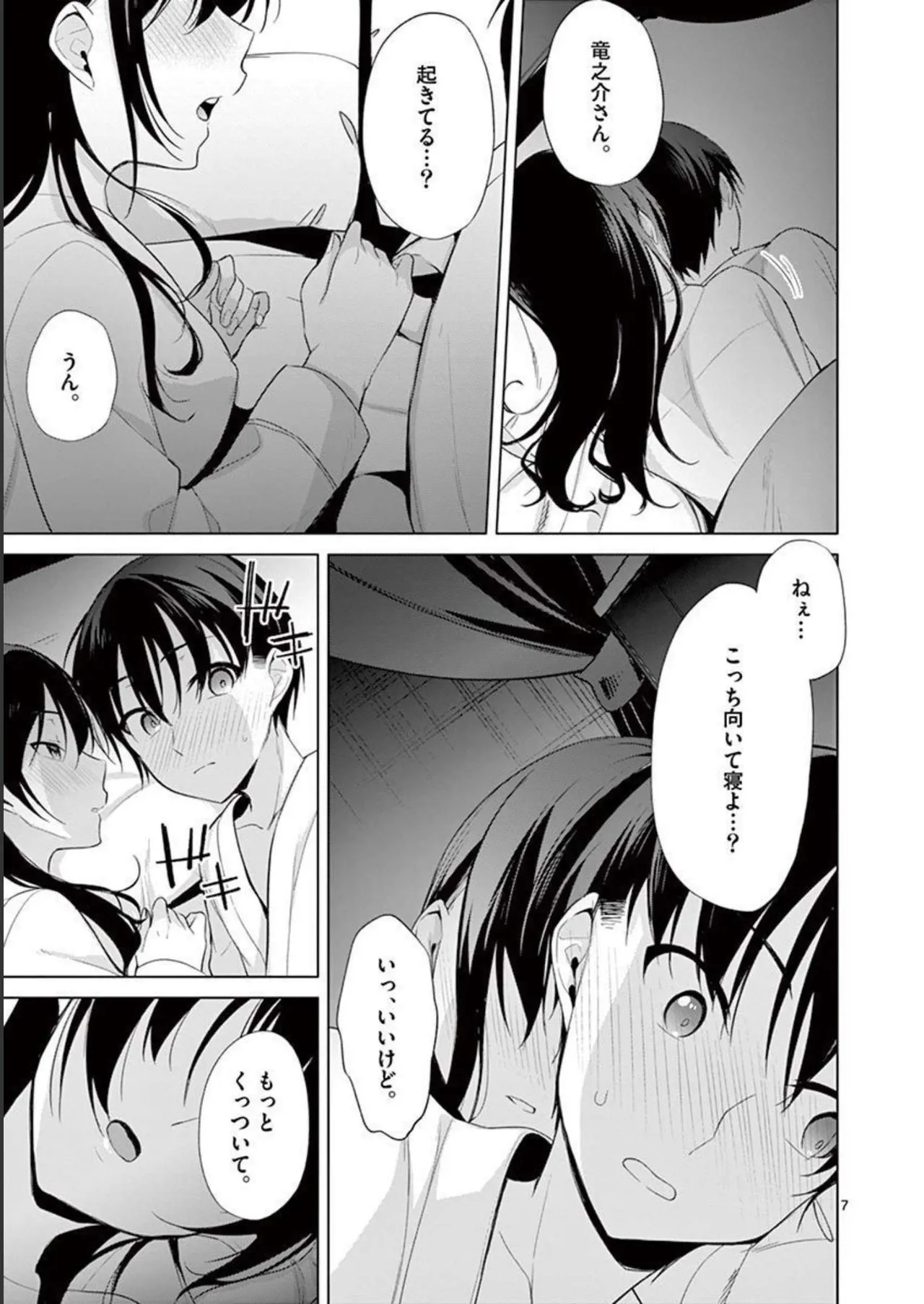 1／10の花嫁 第04巻 Page.121