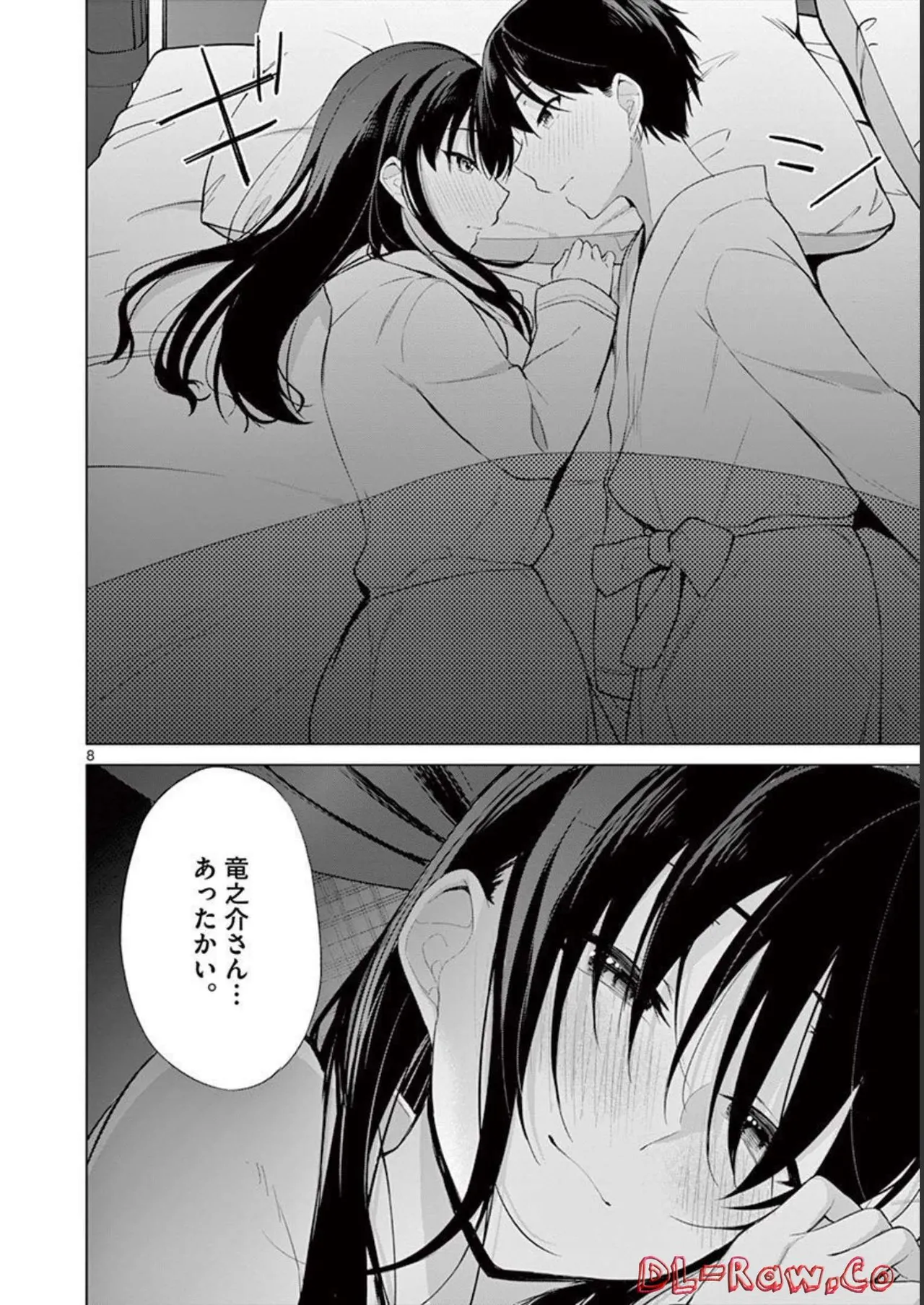 1／10の花嫁 第04巻 Page.122