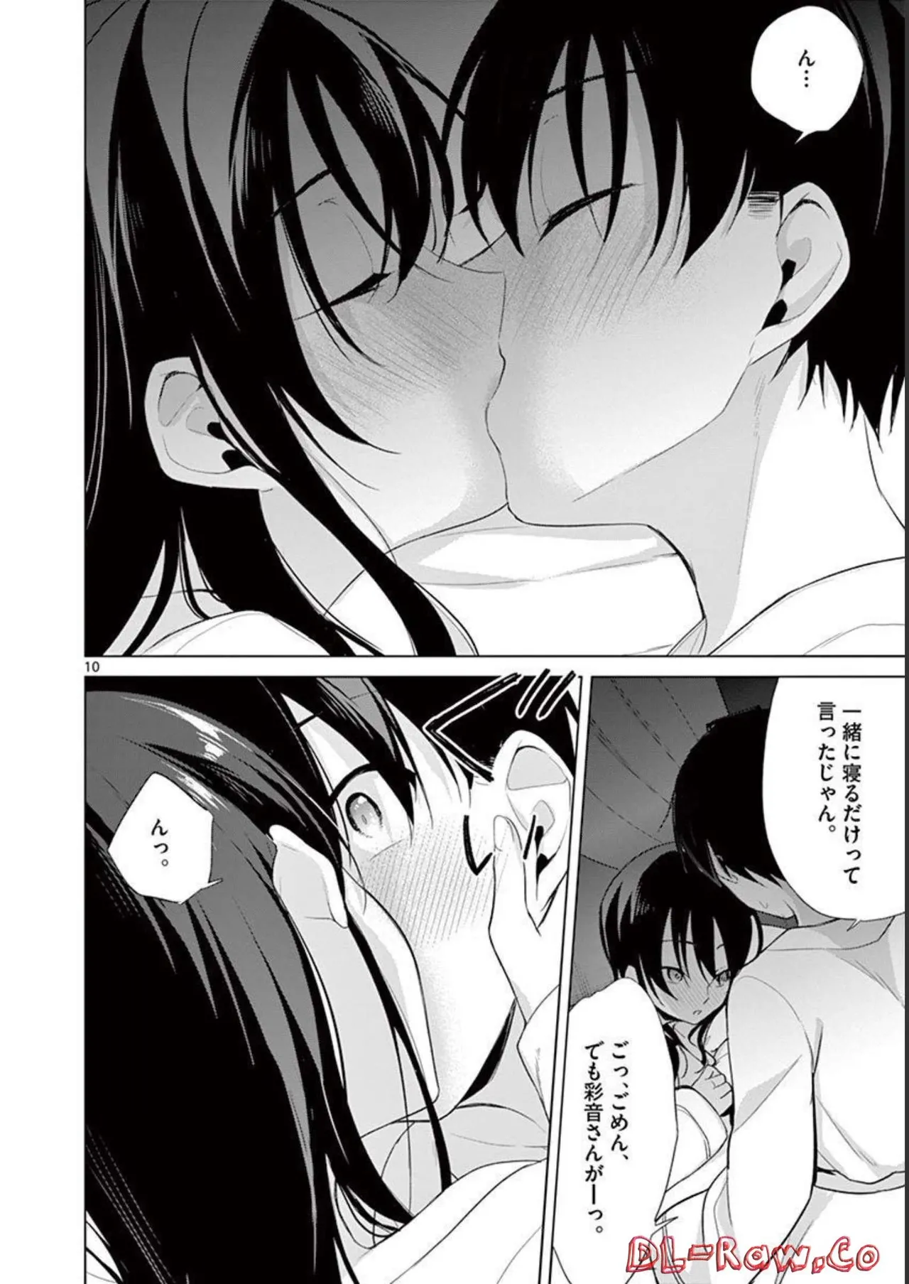 1／10の花嫁 第04巻 Page.124