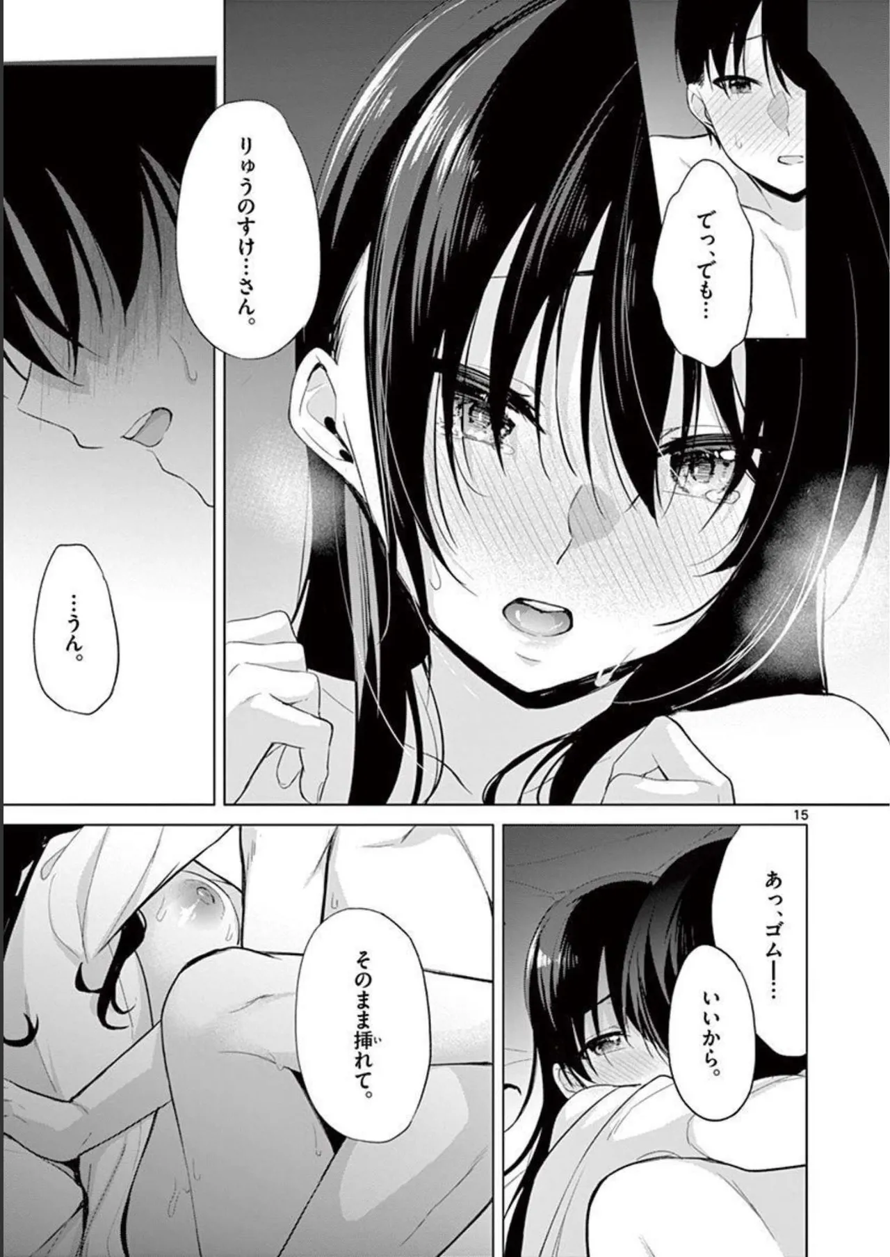 1／10の花嫁 第04巻 Page.129