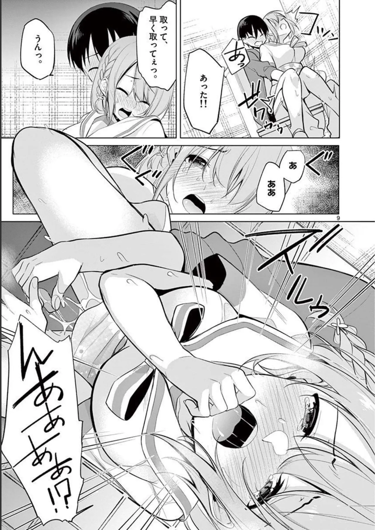 1／10の花嫁 第04巻 Page.13
