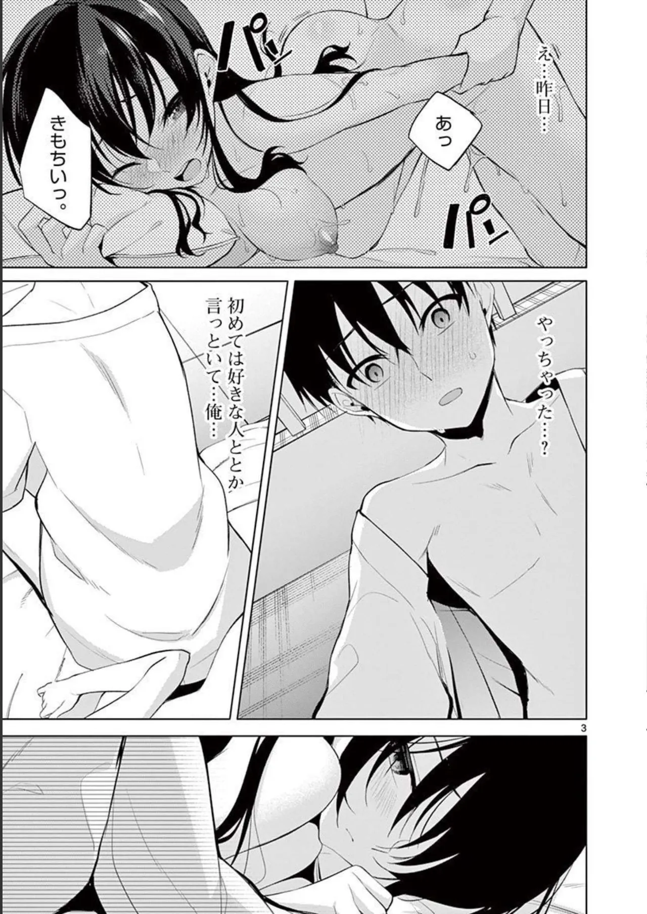 1／10の花嫁 第04巻 Page.135