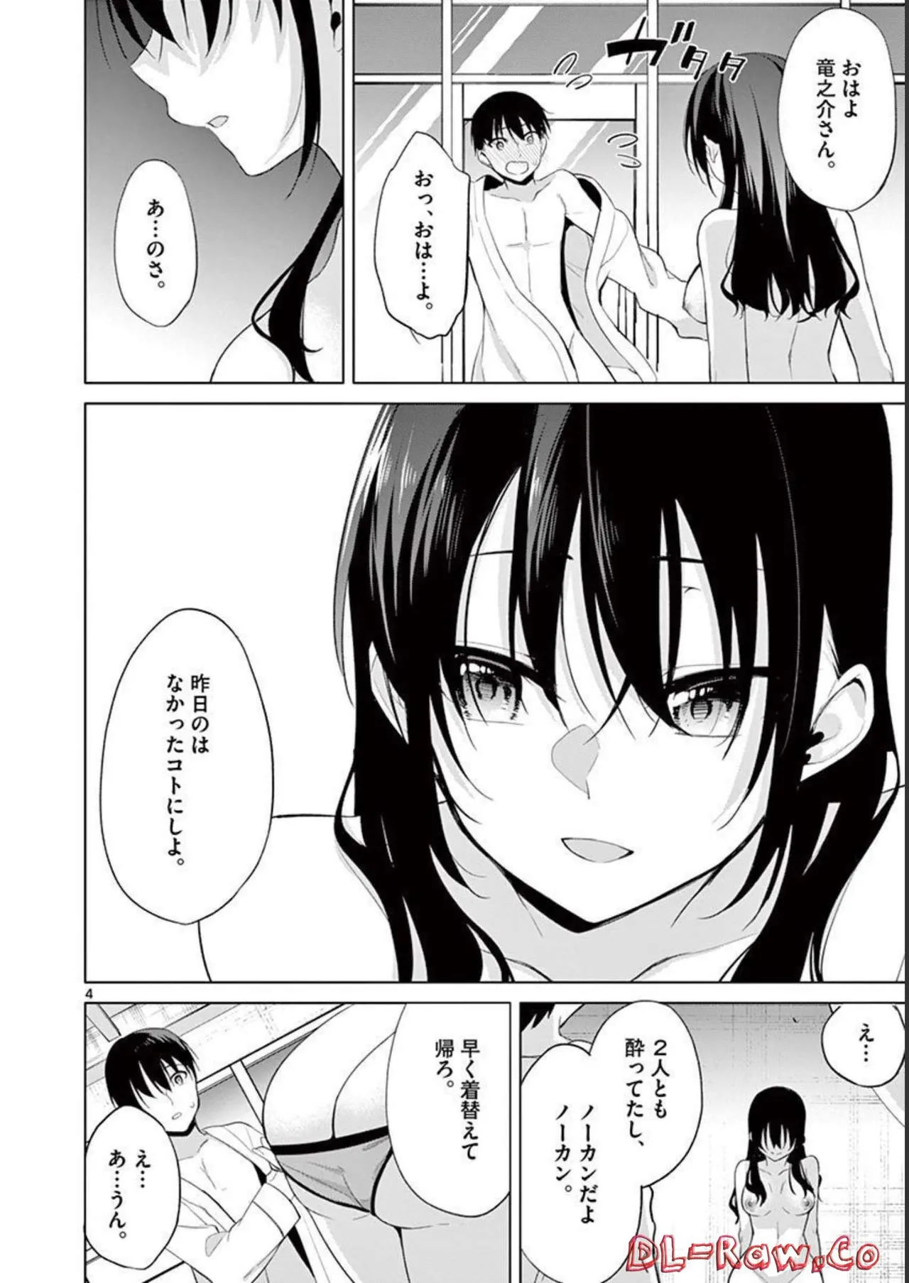1／10の花嫁 第04巻 Page.136
