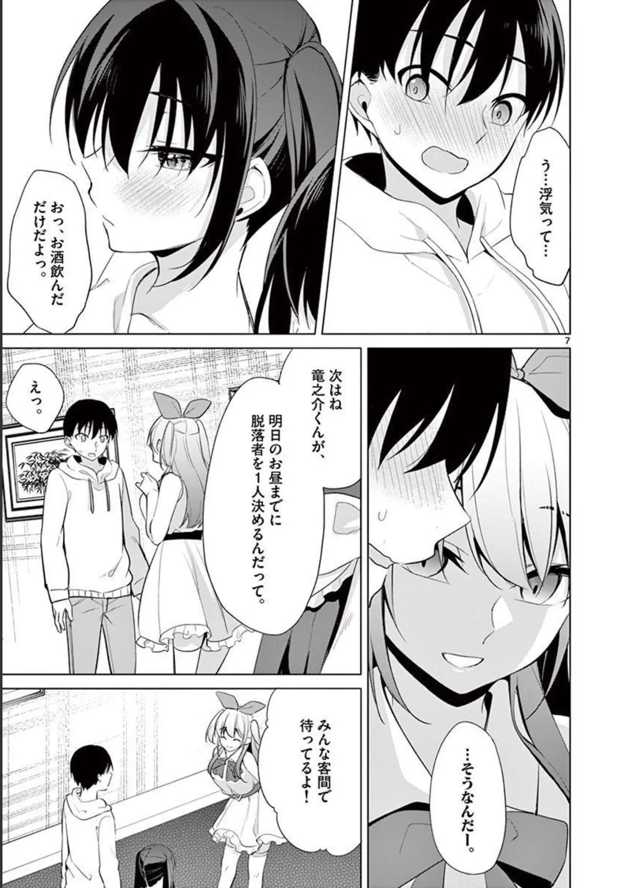 1／10の花嫁 第04巻 Page.139