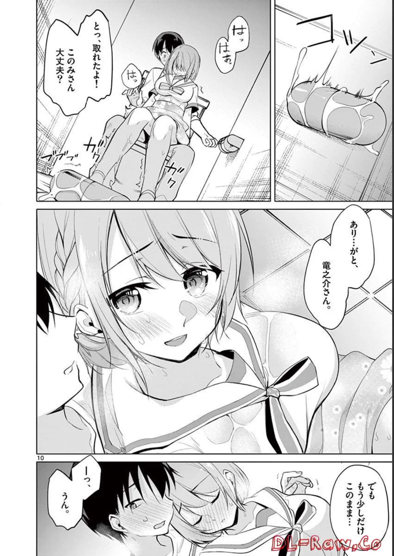 1／10の花嫁 第04巻 Page.14