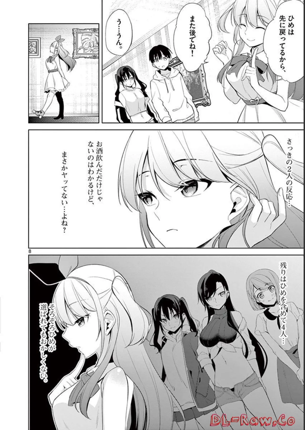 1／10の花嫁 第04巻 Page.140